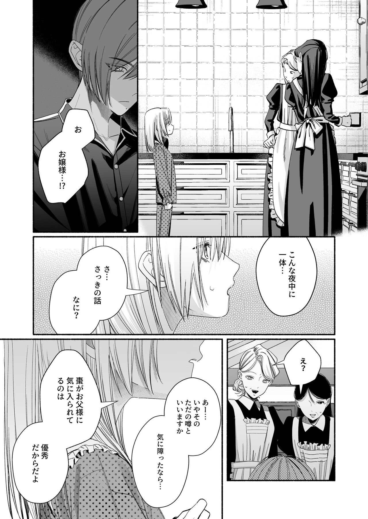 [Kire Para (Fujino Higuma)] Zenbu, Shiranai Mama de Yokatta ~Shiranai Aida ni Nigate na Gikei ni Shuuchakusaretete Nigerarenai Hanashi~ изображение № 87