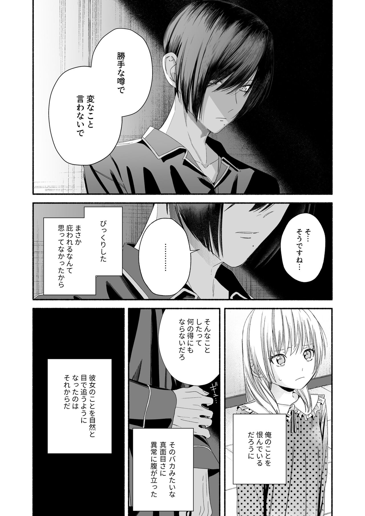 [Kire Para (Fujino Higuma)] Zenbu, Shiranai Mama de Yokatta ~Shiranai Aida ni Nigate na Gikei ni Shuuchakusaretete Nigerarenai Hanashi~ изображение № 88
