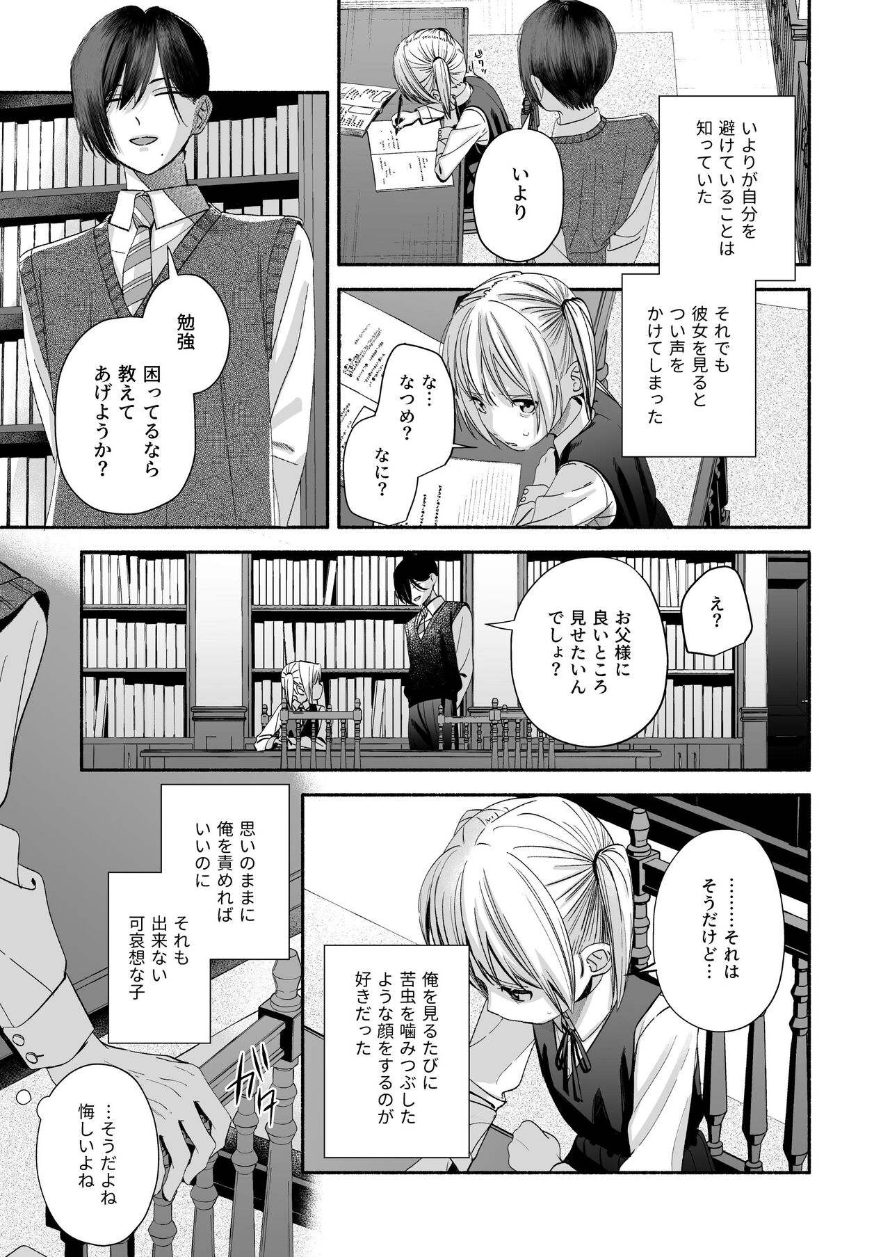 [Kire Para (Fujino Higuma)] Zenbu, Shiranai Mama de Yokatta ~Shiranai Aida ni Nigate na Gikei ni Shuuchakusaretete Nigerarenai Hanashi~ изображение № 89