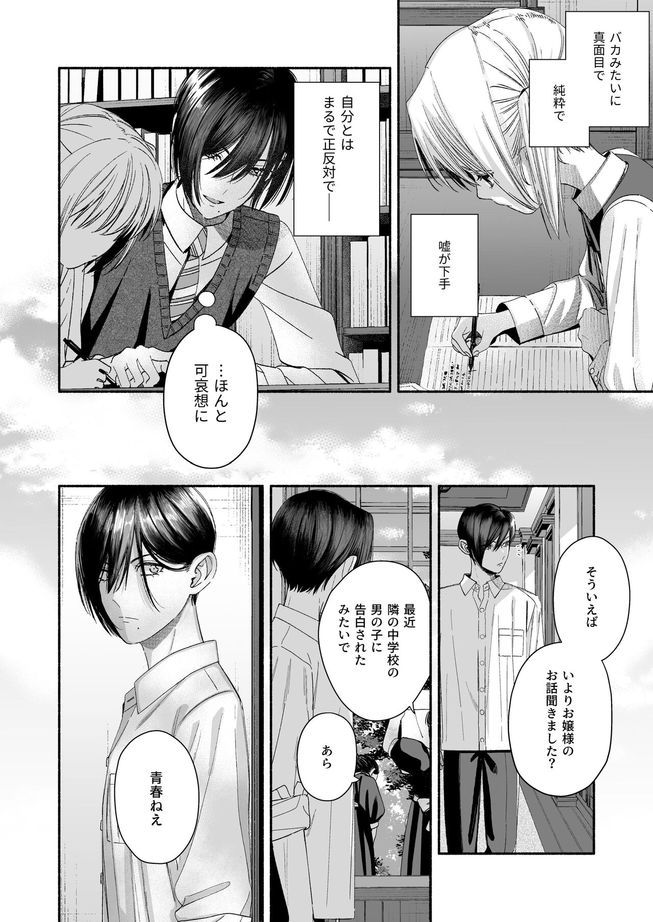[Kire Para (Fujino Higuma)] Zenbu, Shiranai Mama de Yokatta ~Shiranai Aida ni Nigate na Gikei ni Shuuchakusaretete Nigerarenai Hanashi~ изображение № 90