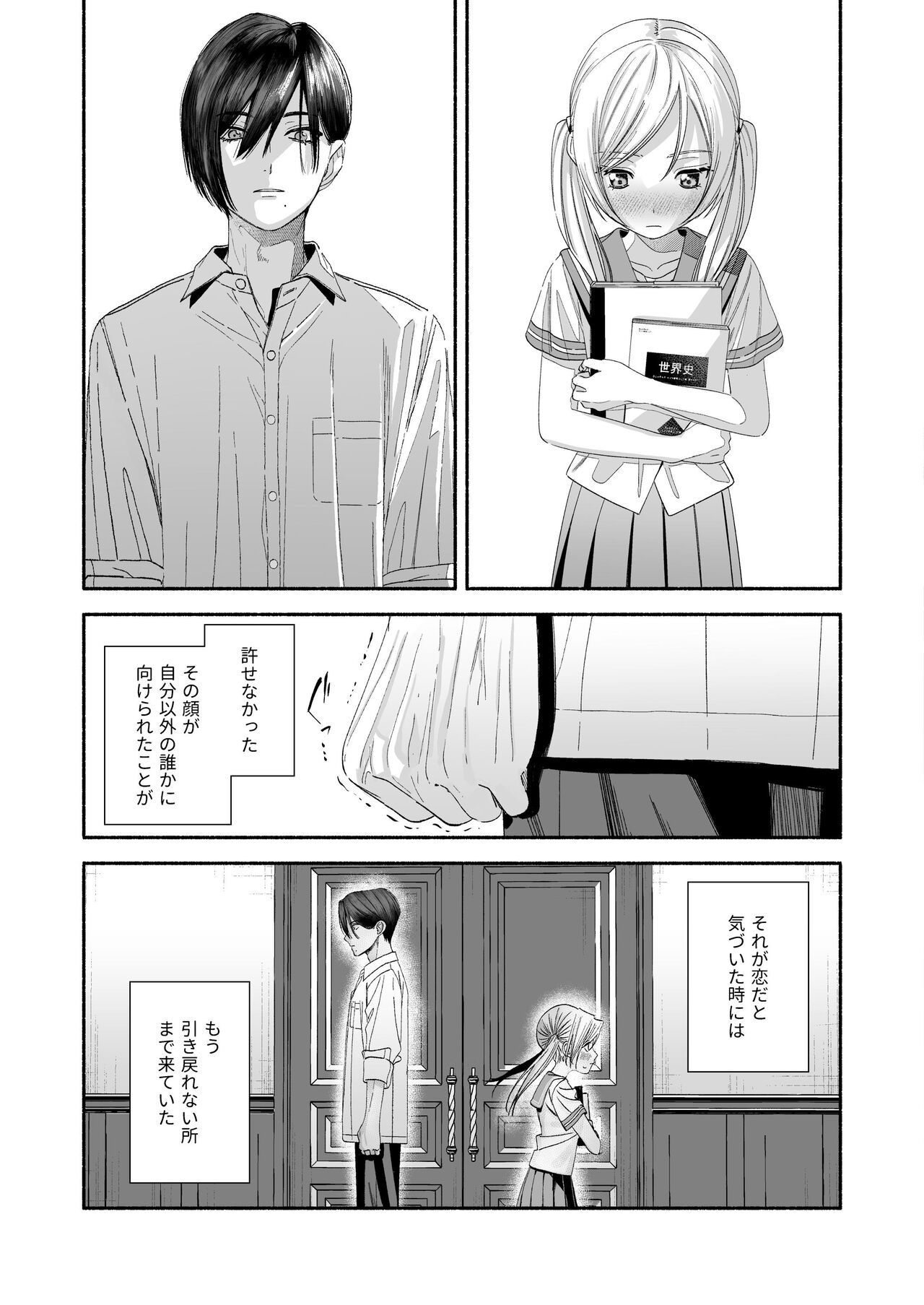 [Kire Para (Fujino Higuma)] Zenbu, Shiranai Mama de Yokatta ~Shiranai Aida ni Nigate na Gikei ni Shuuchakusaretete Nigerarenai Hanashi~ изображение № 91