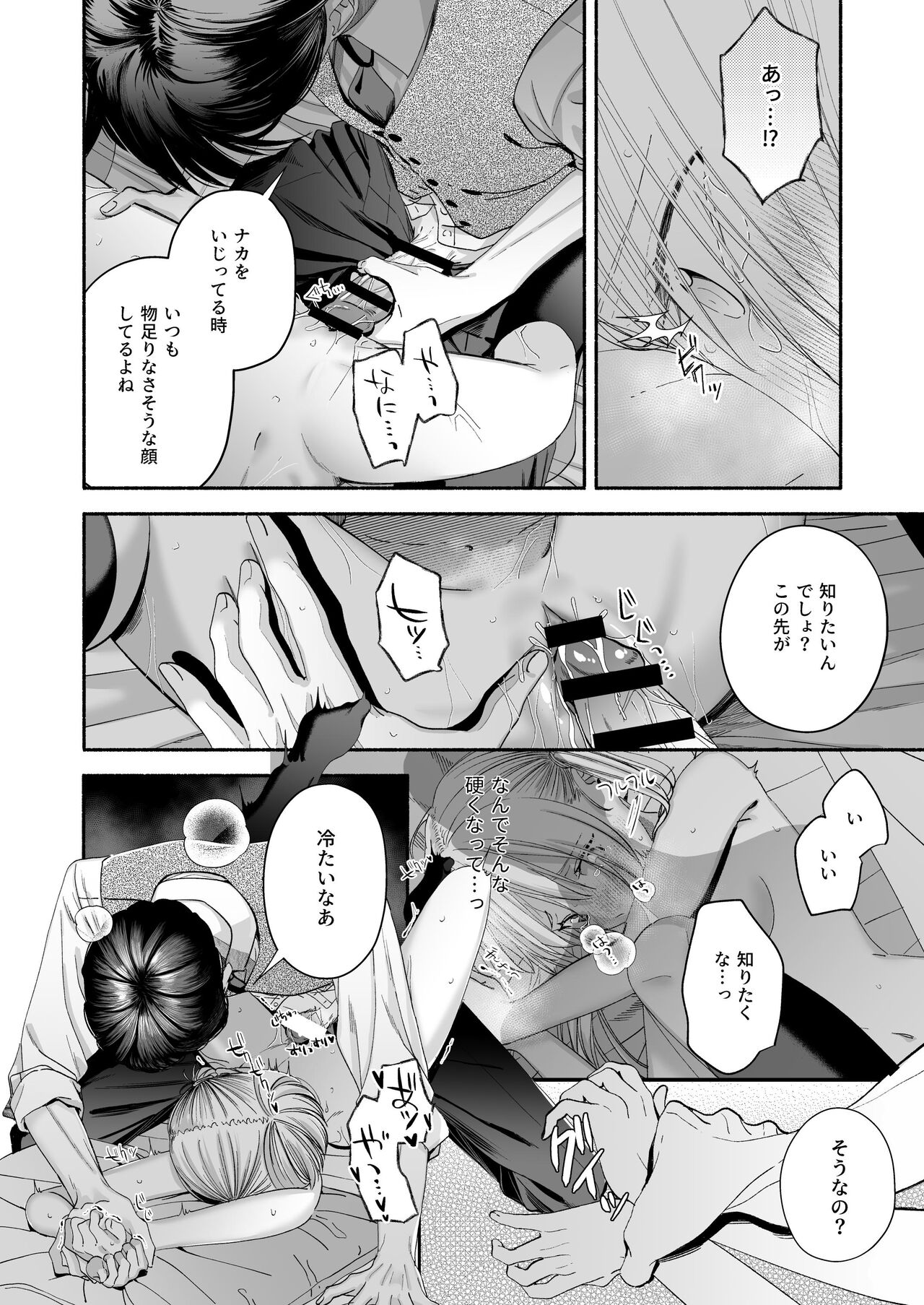 [Kire Para (Fujino Higuma)] Zenbu, Shiranai Mama de Yokatta ~Shiranai Aida ni Nigate na Gikei ni Shuuchakusaretete Nigerarenai Hanashi~ изображение № 96