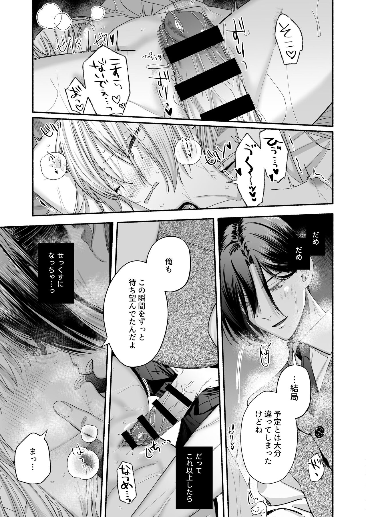 [Kire Para (Fujino Higuma)] Zenbu, Shiranai Mama de Yokatta ~Shiranai Aida ni Nigate na Gikei ni Shuuchakusaretete Nigerarenai Hanashi~ изображение № 97