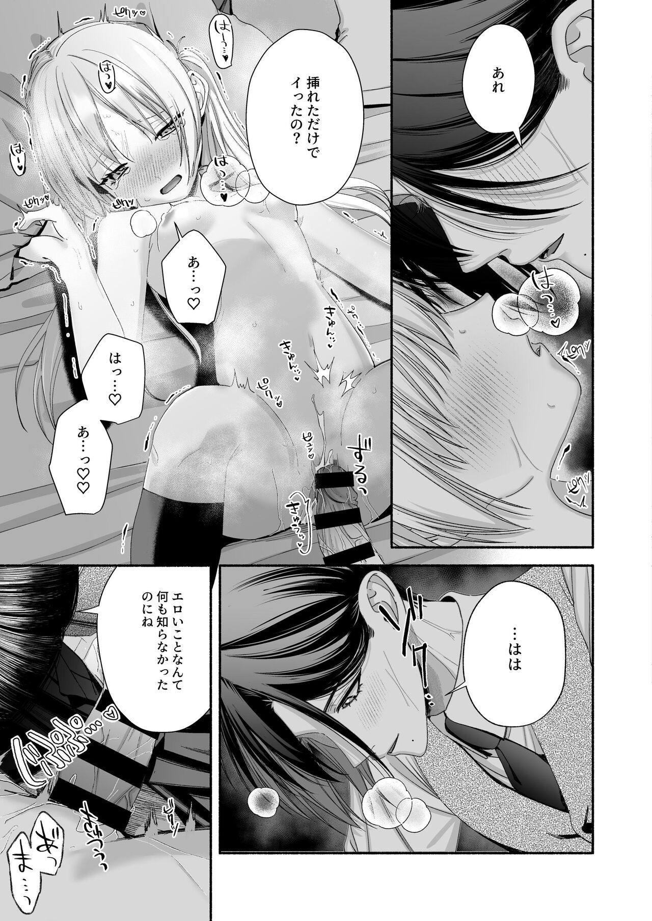 [Kire Para (Fujino Higuma)] Zenbu, Shiranai Mama de Yokatta ~Shiranai Aida ni Nigate na Gikei ni Shuuchakusaretete Nigerarenai Hanashi~ изображение № 99
