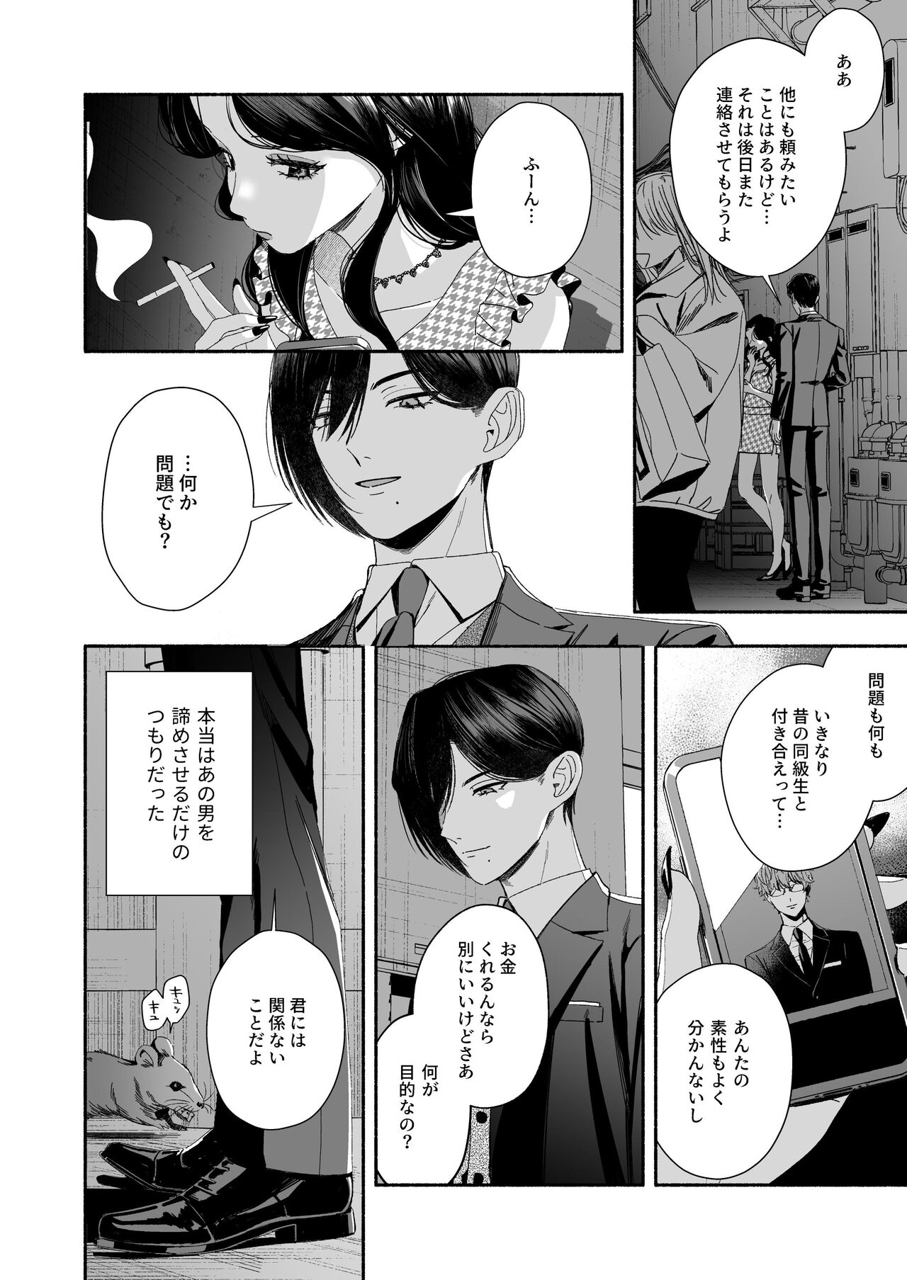 [Kire Para (Fujino Higuma)] Zenbu, Shiranai Mama de Yokatta ~Shiranai Aida ni Nigate na Gikei ni Shuuchakusaretete Nigerarenai Hanashi~ изображение № 108