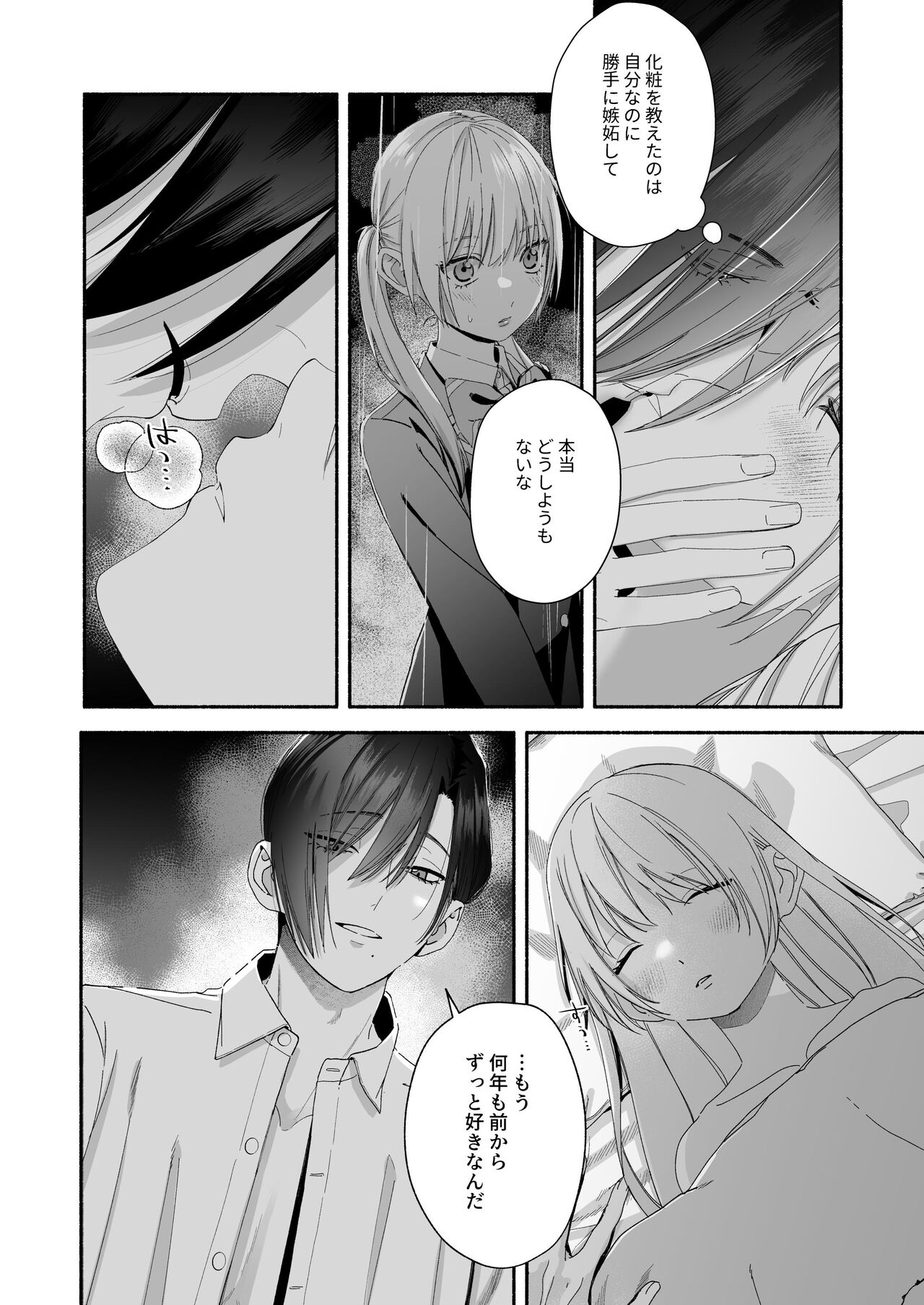 [Kire Para (Fujino Higuma)] Zenbu, Shiranai Mama de Yokatta ~Shiranai Aida ni Nigate na Gikei ni Shuuchakusaretete Nigerarenai Hanashi~ изображение № 110