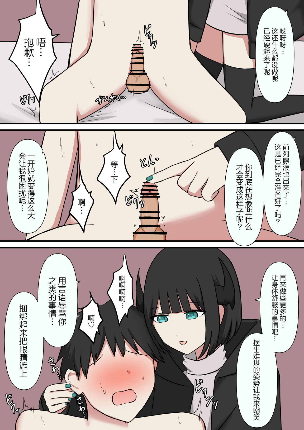 [Kaoinshou Zero] M-seikan no Koakuma[中国翻訳] image number 3