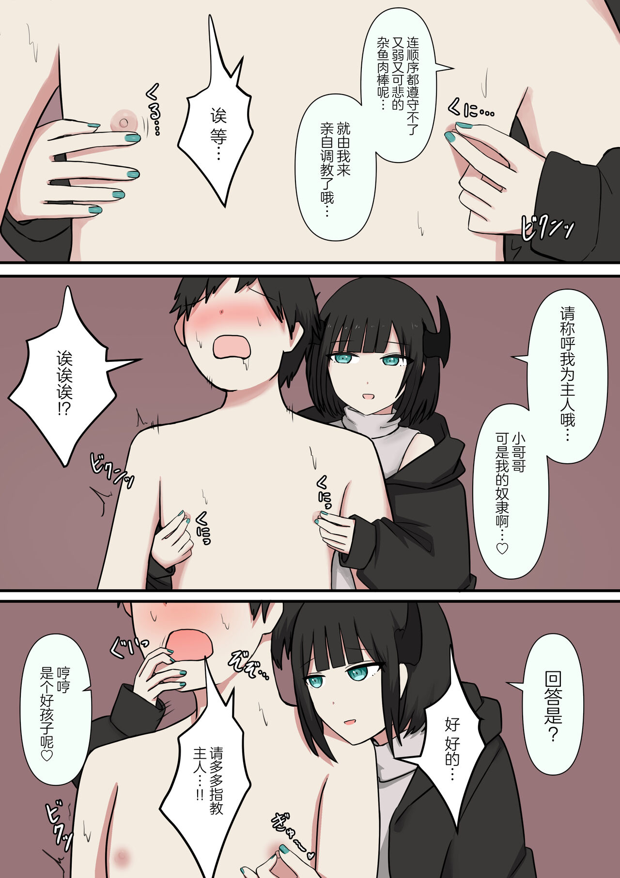 [Kaoinshou Zero] M-seikan no Koakuma[中国翻訳] image number 4