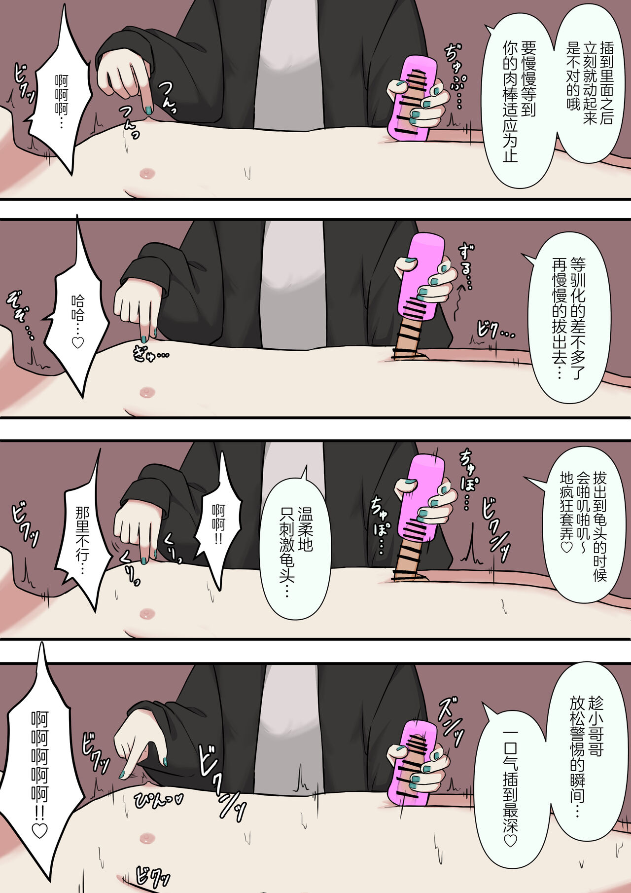 [Kaoinshou Zero] M-seikan no Koakuma[中国翻訳] image number 9