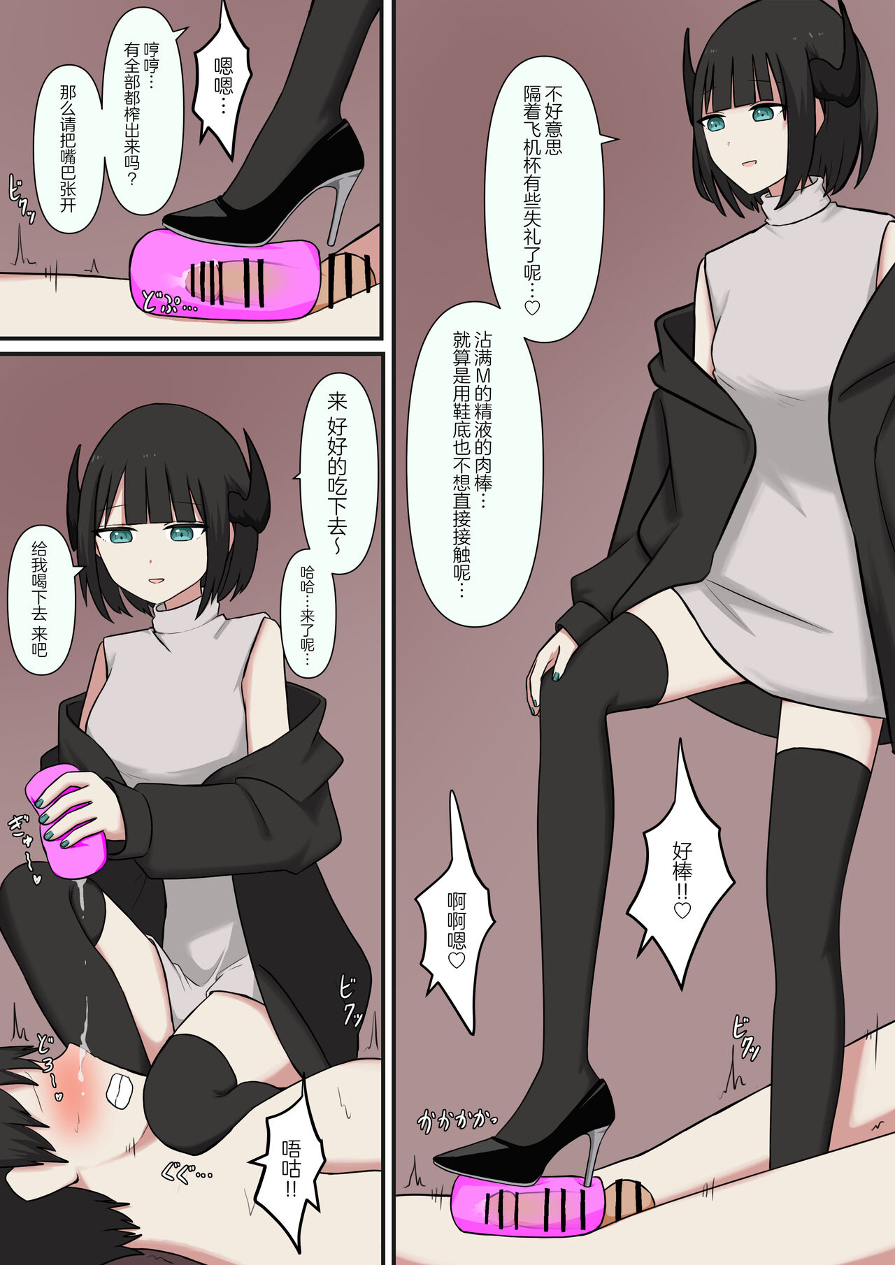 [Kaoinshou Zero] M-seikan no Koakuma[中国翻訳] image number 15