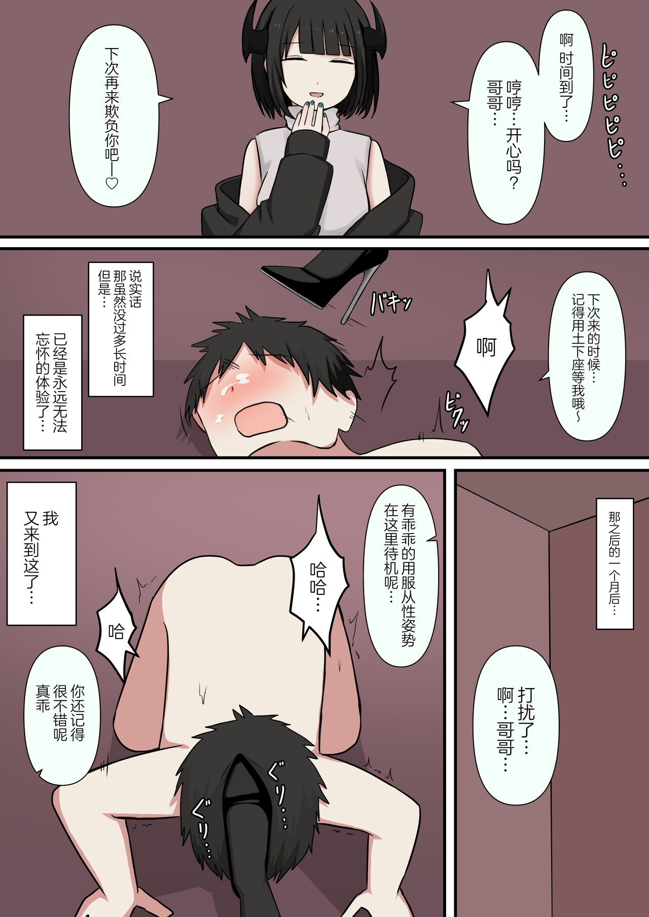 [Kaoinshou Zero] M-seikan no Koakuma[中国翻訳] image number 16