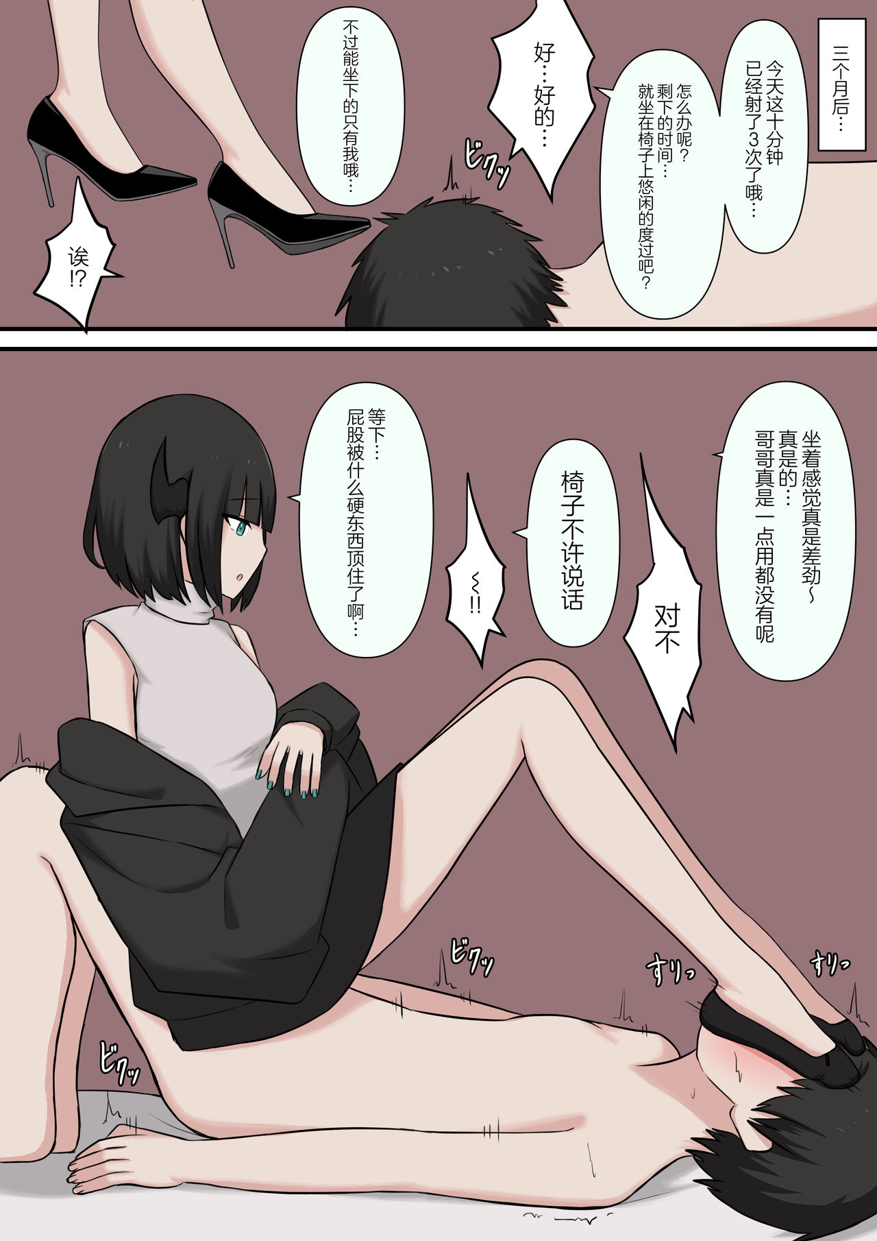 [Kaoinshou Zero] M-seikan no Koakuma[中国翻訳] image number 28