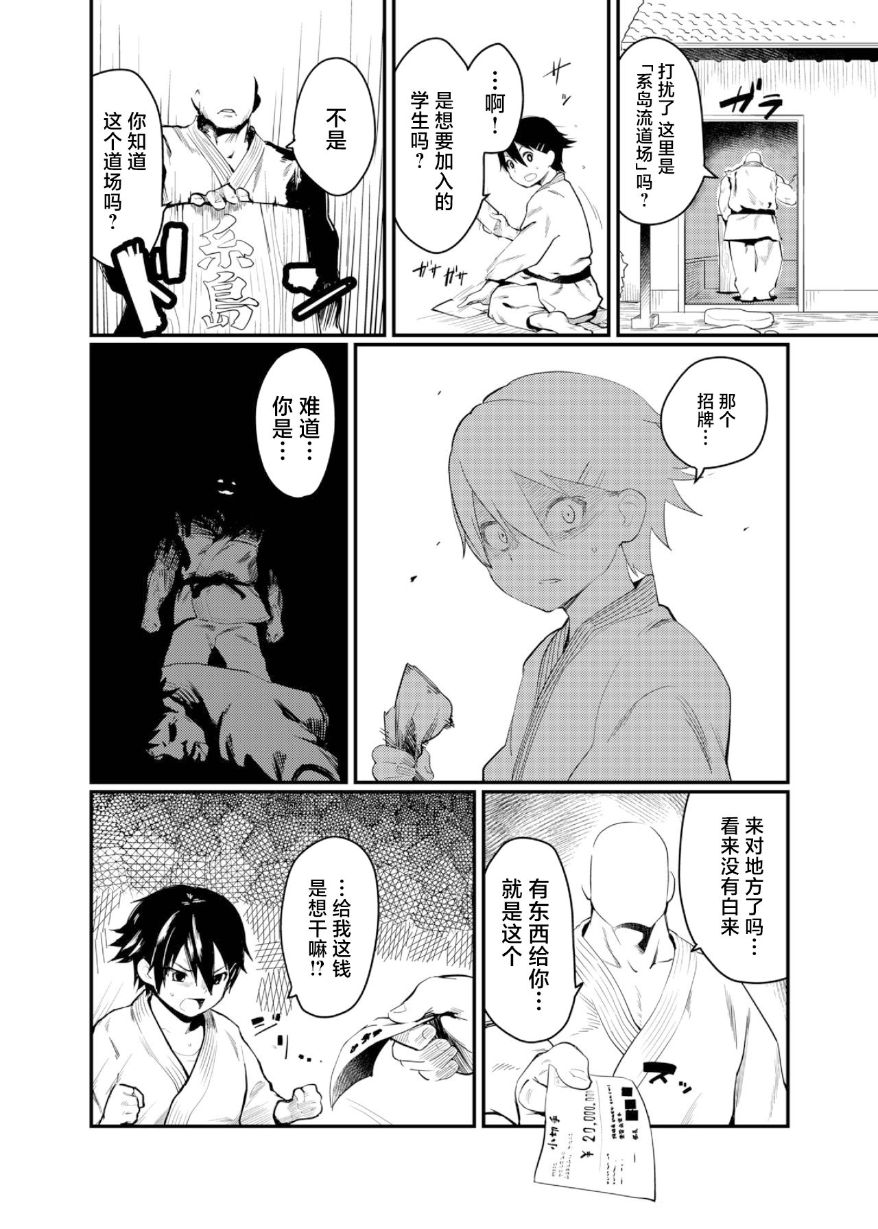 [Wanpaku Shoujo (2=8)] Boku ga Chichi no Kataki to Sex Suru Riyuu [Digital][中国翻訳] image number 3