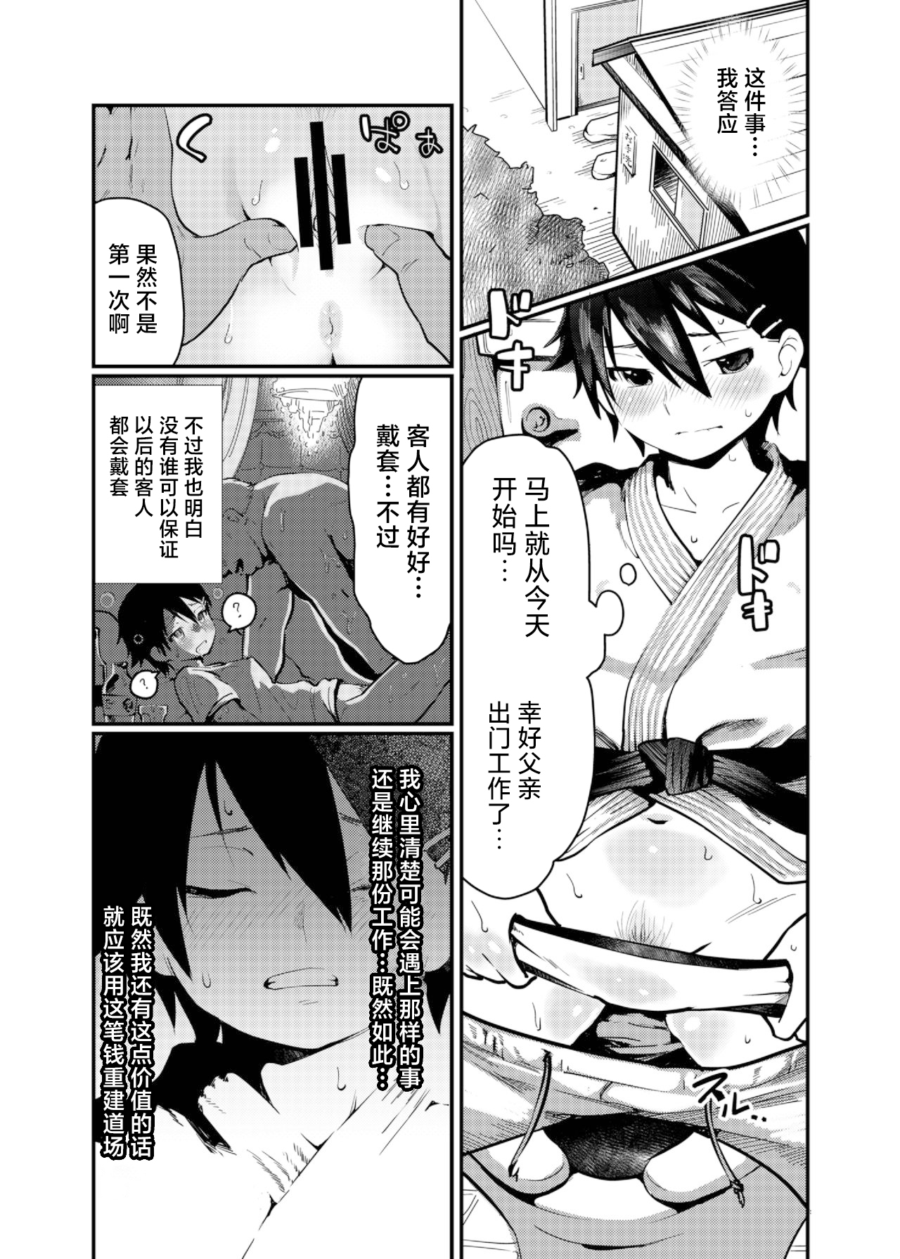 [Wanpaku Shoujo (2=8)] Boku ga Chichi no Kataki to Sex Suru Riyuu [Digital][中国翻訳] image number 6