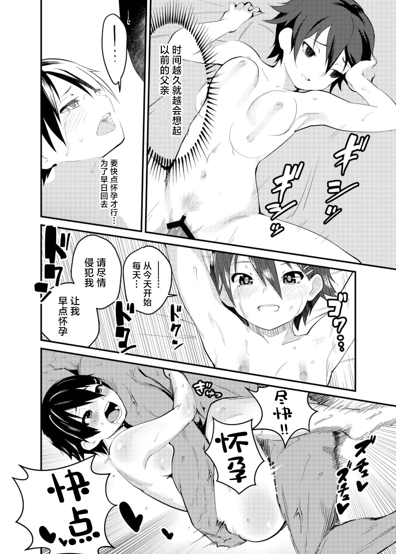 [Wanpaku Shoujo (2=8)] Boku ga Chichi no Kataki to Sex Suru Riyuu [Digital][中国翻訳] image number 13