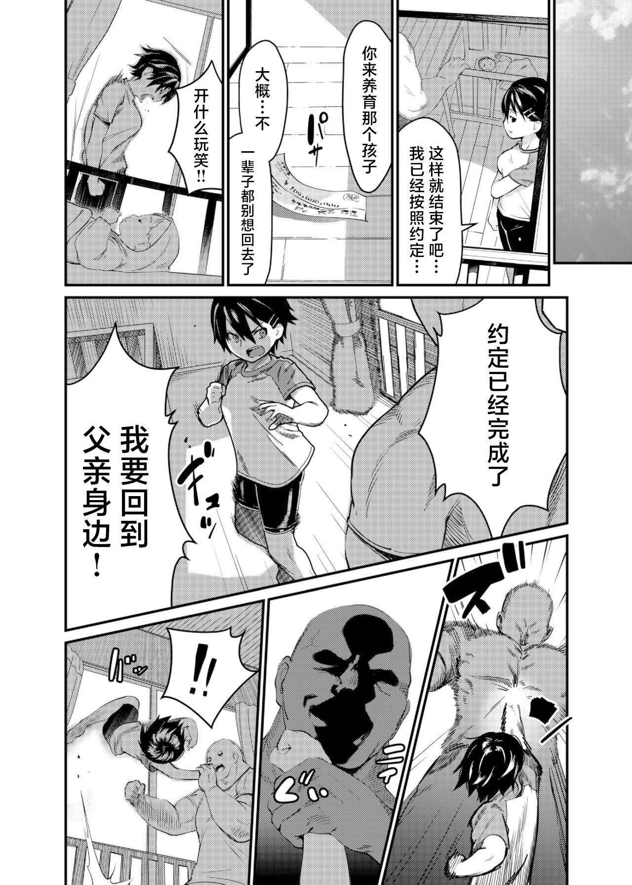 [Wanpaku Shoujo (2=8)] Boku ga Chichi no Kataki to Sex Suru Riyuu [Digital][中国翻訳] image number 19