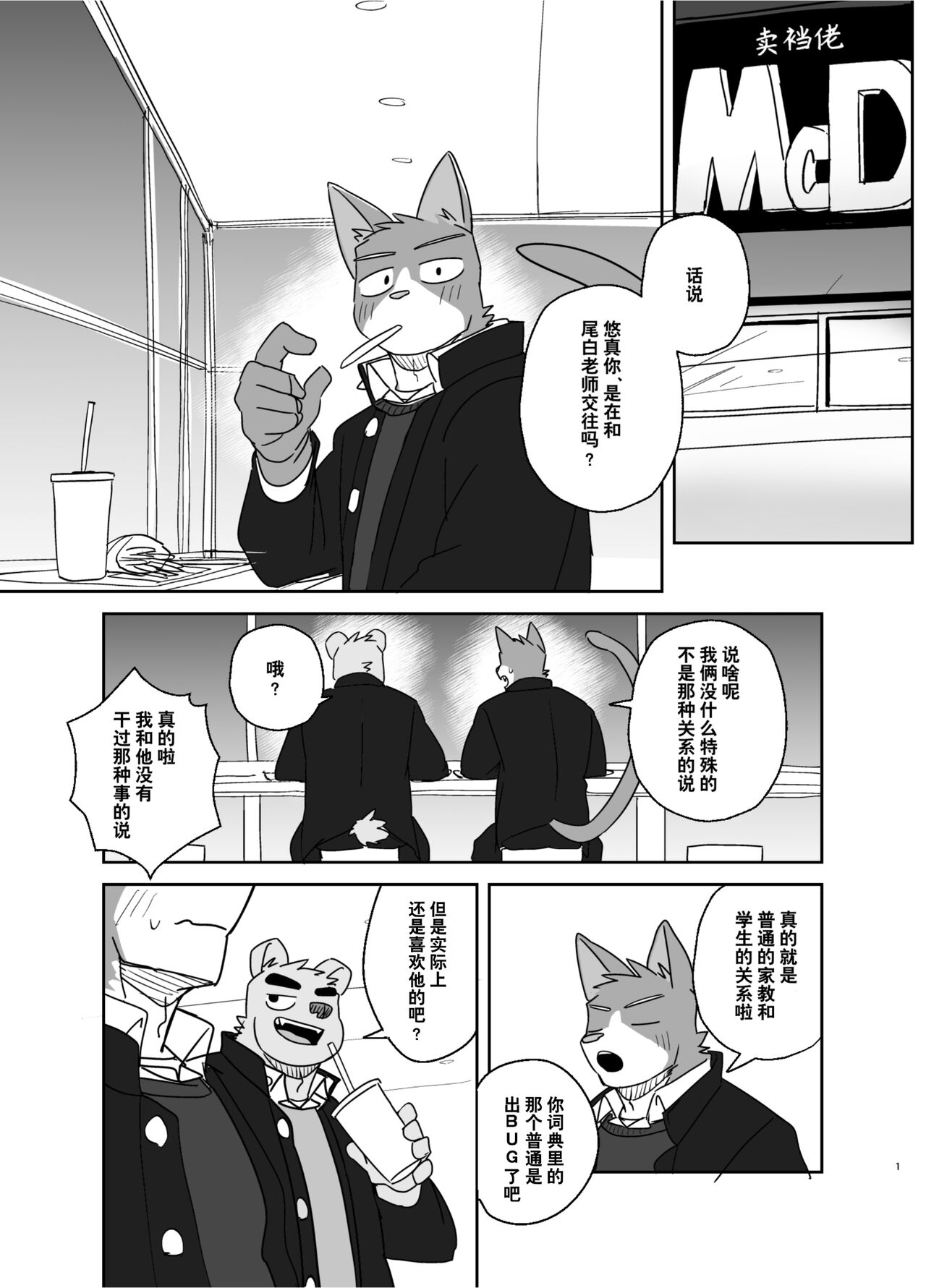 [Nicosando(nico)]回家路上·干劲开关3后续漫画[Chinese](四自蝇汉化) image number 1