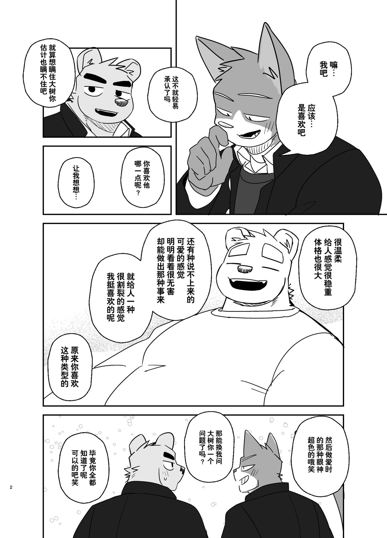 [Nicosando(nico)]回家路上·干劲开关3后续漫画[Chinese](四自蝇汉化) изображение № 2