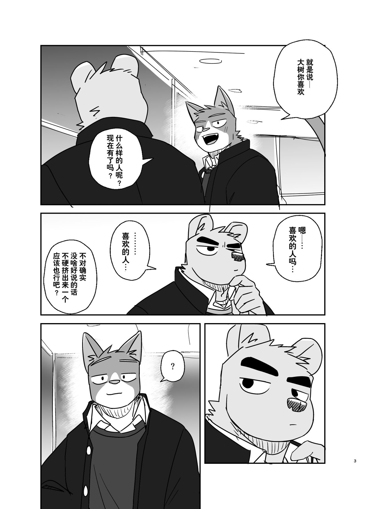 [Nicosando(nico)]回家路上·干劲开关3后续漫画[Chinese](四自蝇汉化) Bildnummer 3