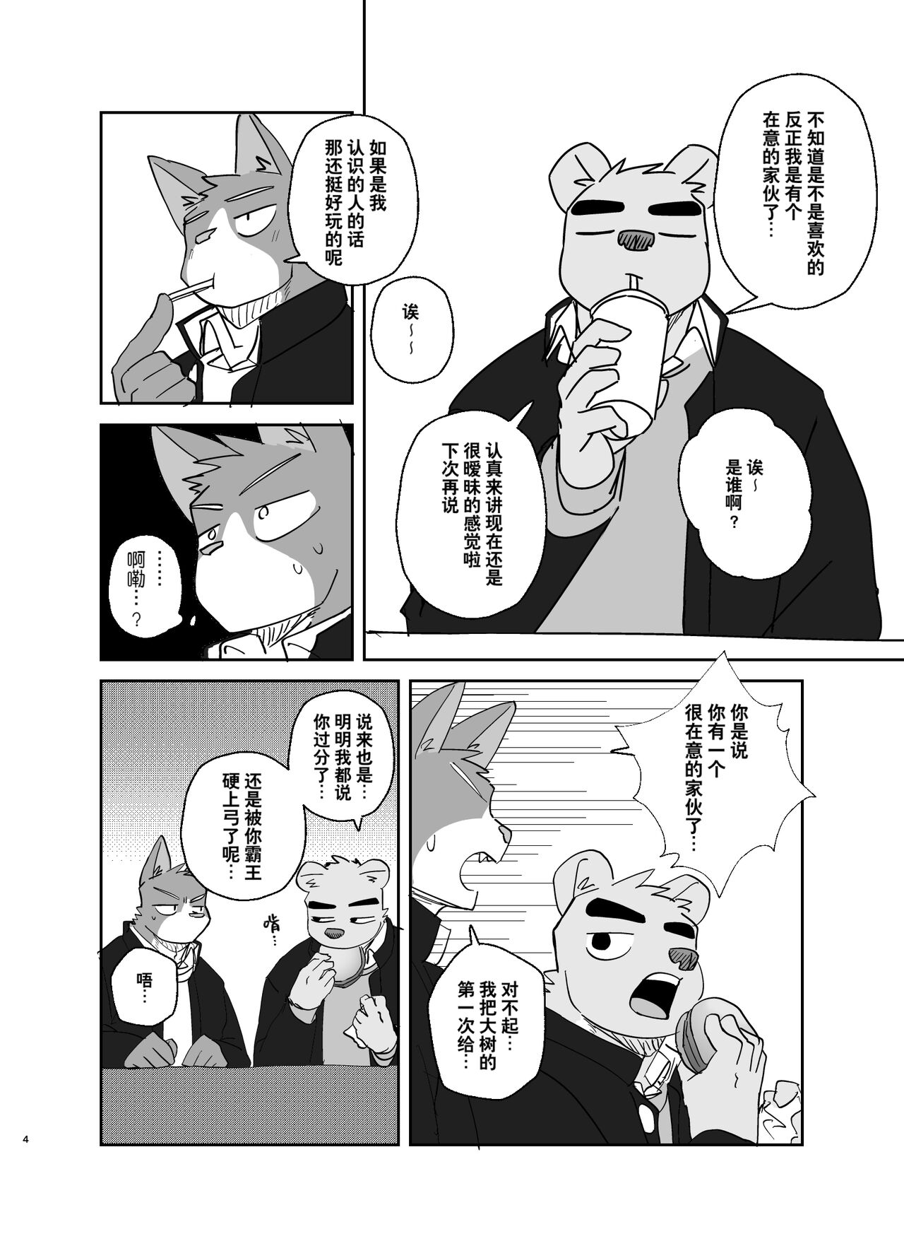 [Nicosando(nico)]回家路上·干劲开关3后续漫画[Chinese](四自蝇汉化) Bildnummer 4