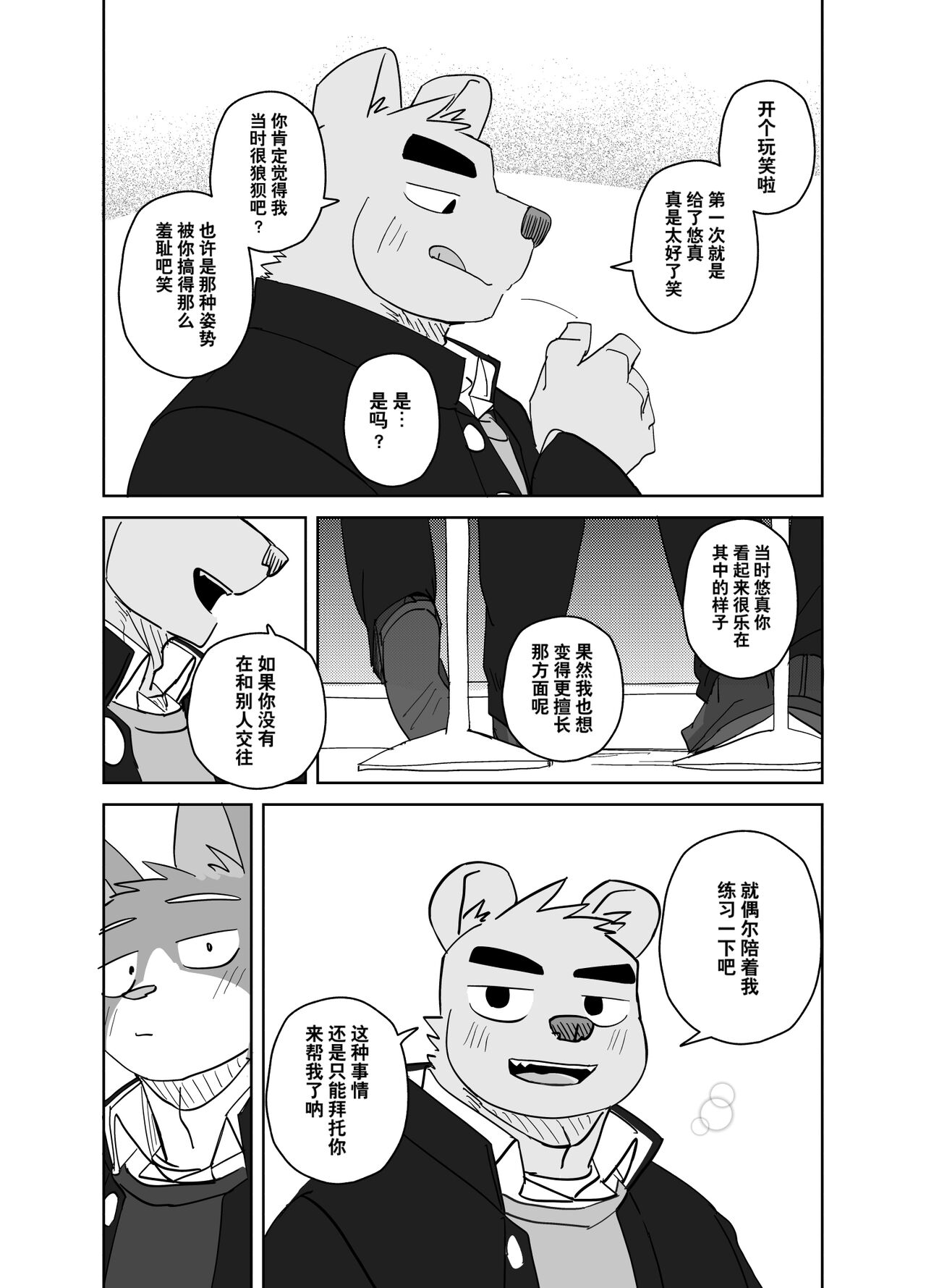 [Nicosando(nico)]回家路上·干劲开关3后续漫画[Chinese](四自蝇汉化) image number 5