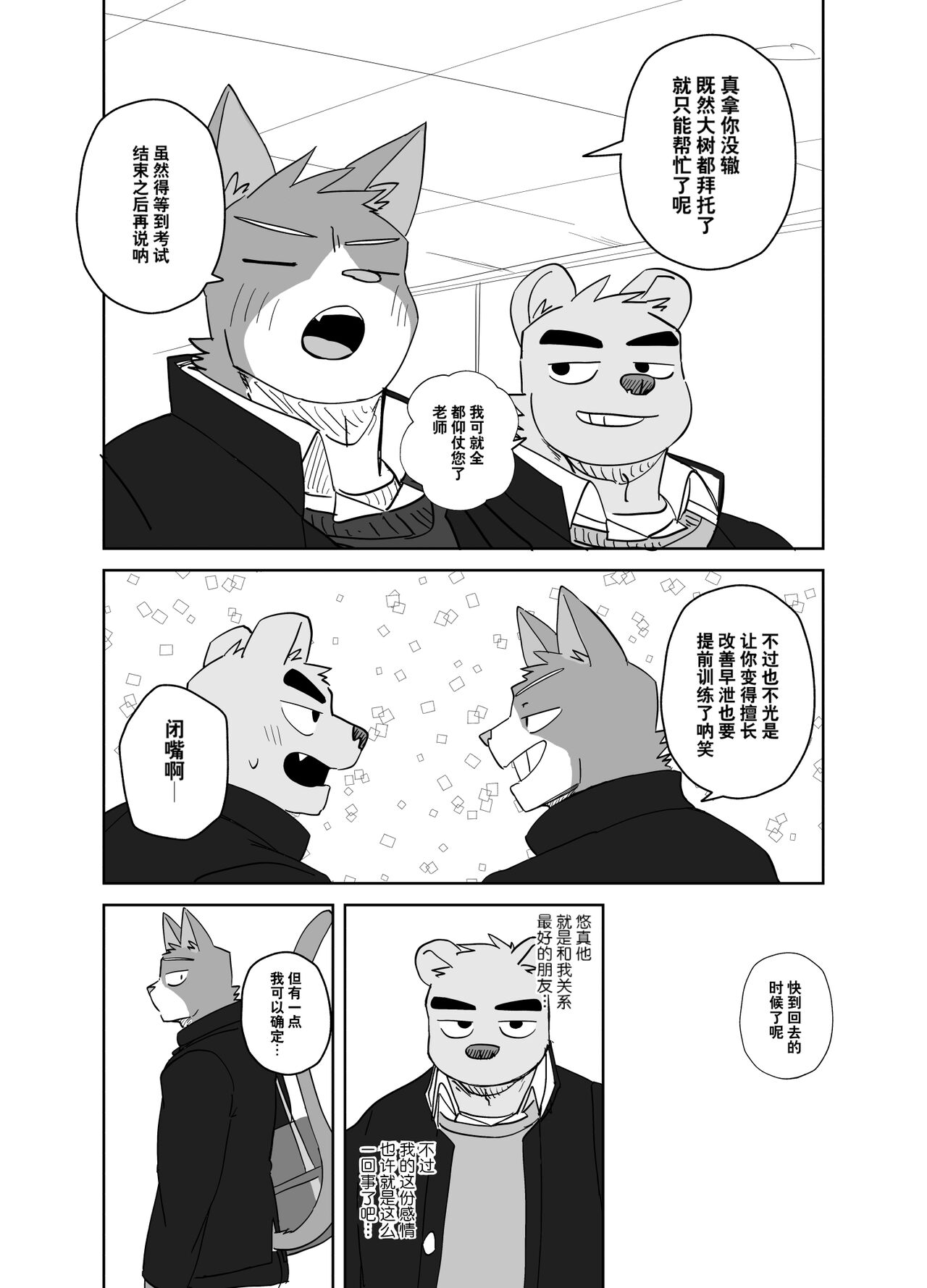 [Nicosando(nico)]回家路上·干劲开关3后续漫画[Chinese](四自蝇汉化) imagen número 6