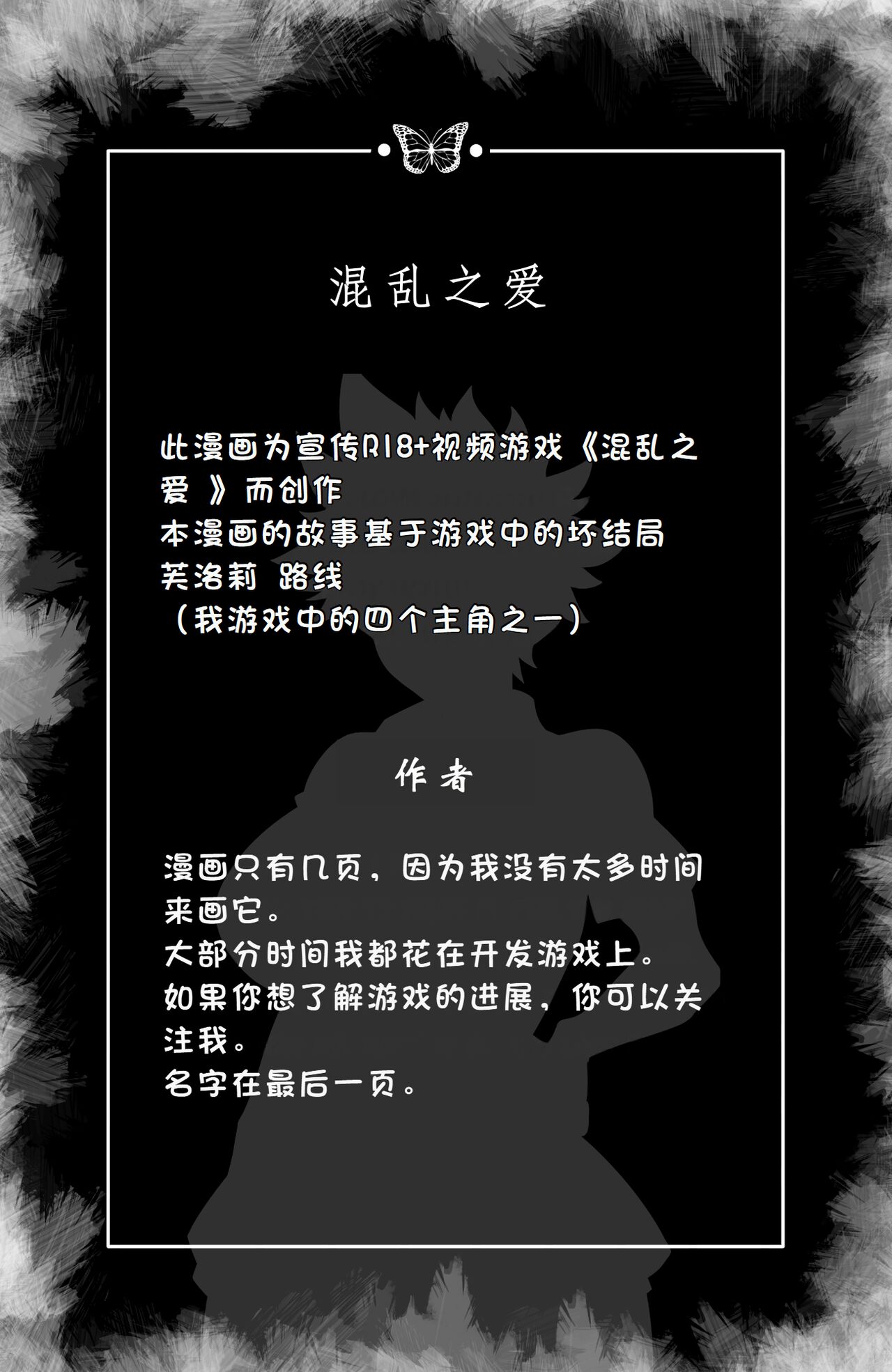 [Chicken_Head_Studio] Doujin Confused Love : Ploy Bad Ending  [Chinese] [弱智酱( ﾟ∀。)个人机翻汉化] image number 5