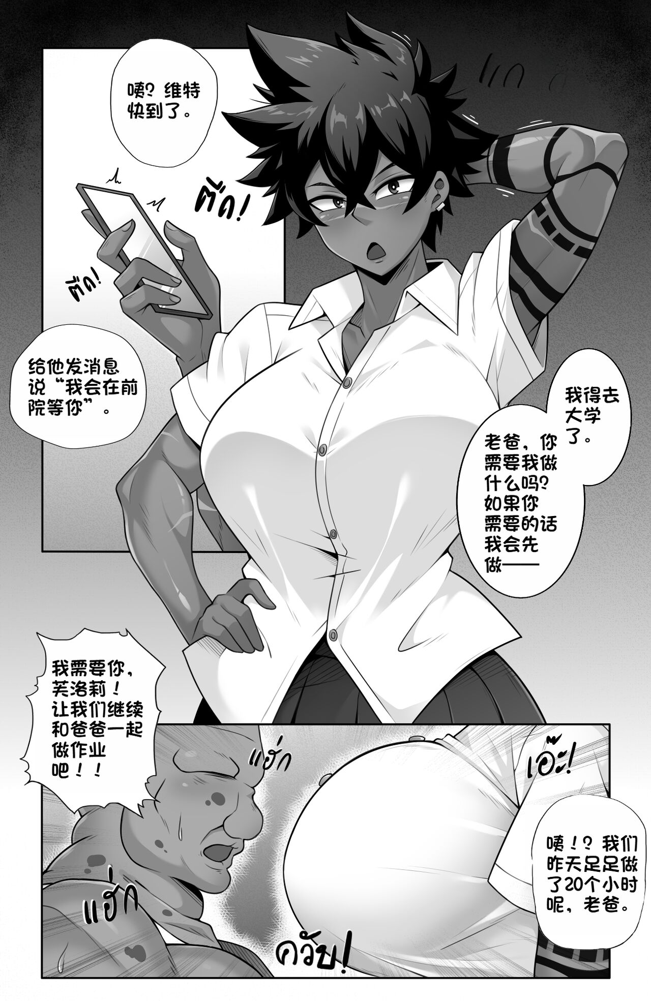 [Chicken_Head_Studio] Doujin Confused Love : Ploy Bad Ending  [Chinese] [弱智酱( ﾟ∀。)个人机翻汉化] image number 7