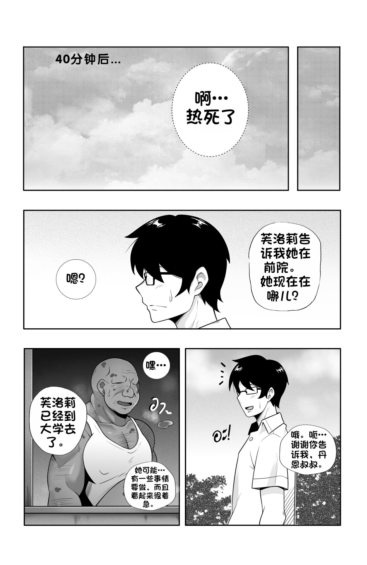 [Chicken_Head_Studio] Doujin Confused Love : Ploy Bad Ending  [Chinese] [弱智酱( ﾟ∀。)个人机翻汉化] image number 12