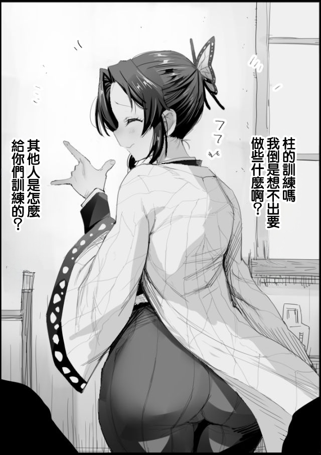 [Ma-kurou] Shinobu-sama no Hashira Geiko (Kimetsu no Yaiba)[chinese] 画像番号 2