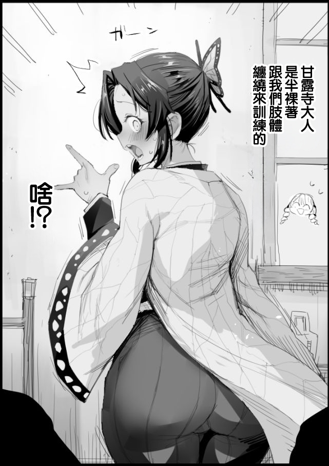 [Ma-kurou] Shinobu-sama no Hashira Geiko (Kimetsu no Yaiba)[chinese] imagen número 3