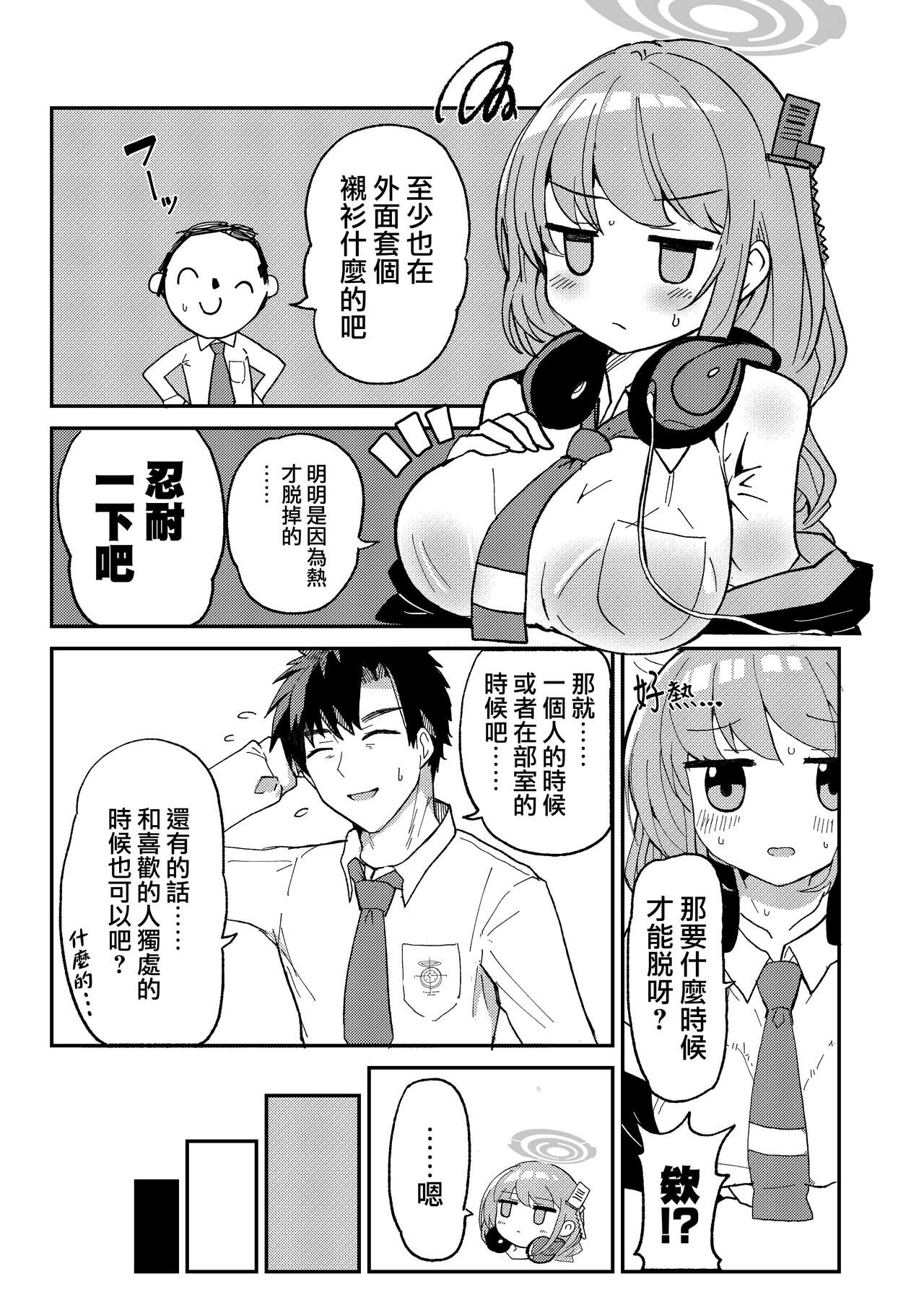 [D.M.E (Ririfu)] Oshiete? Sensei. | 告訴我吧 老师 (Blue Archive) [Chinese] [下江小春汉化组] [Digital] image number 7