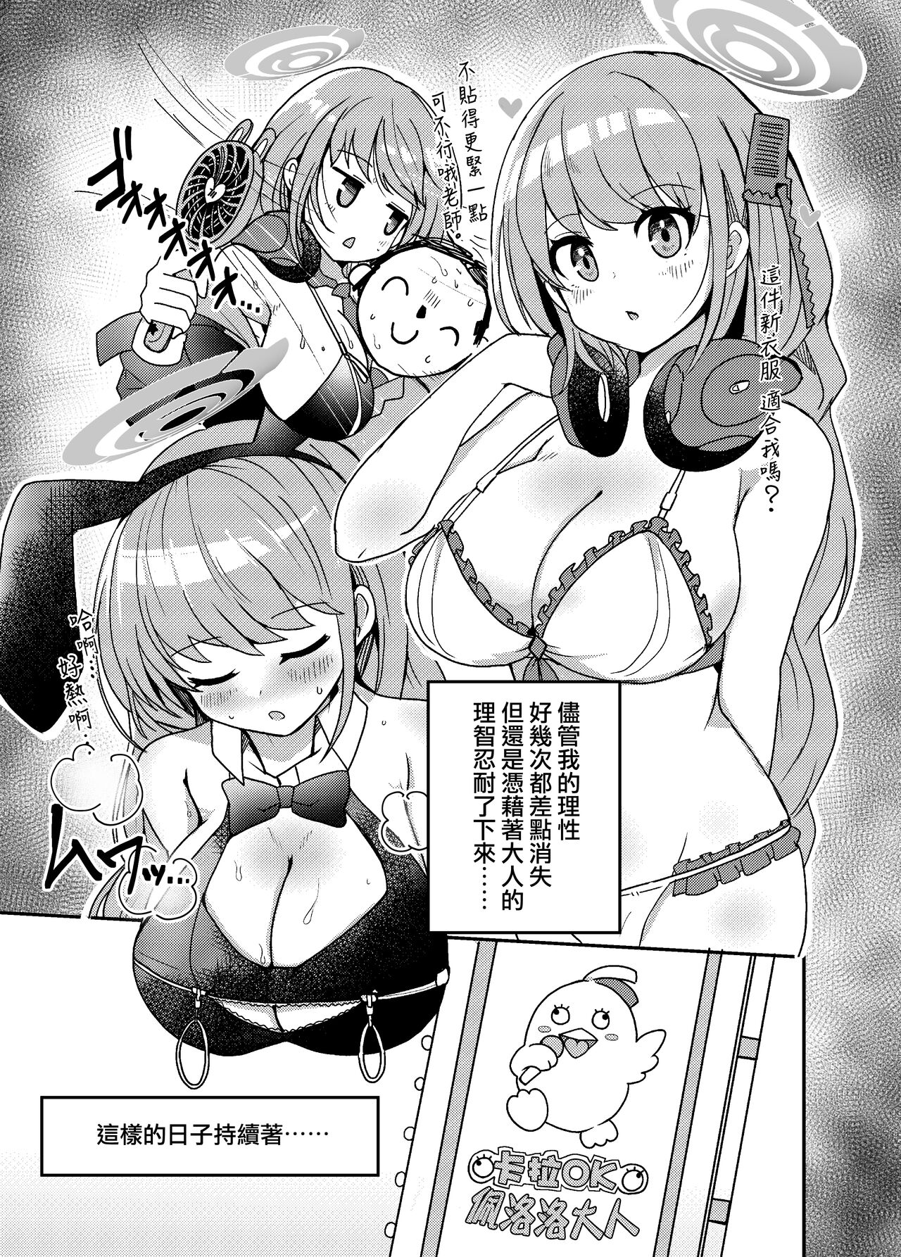 [D.M.E (Ririfu)] Oshiete? Sensei. | 告訴我吧 老师 (Blue Archive) [Chinese] [下江小春汉化组] [Digital] image number 10