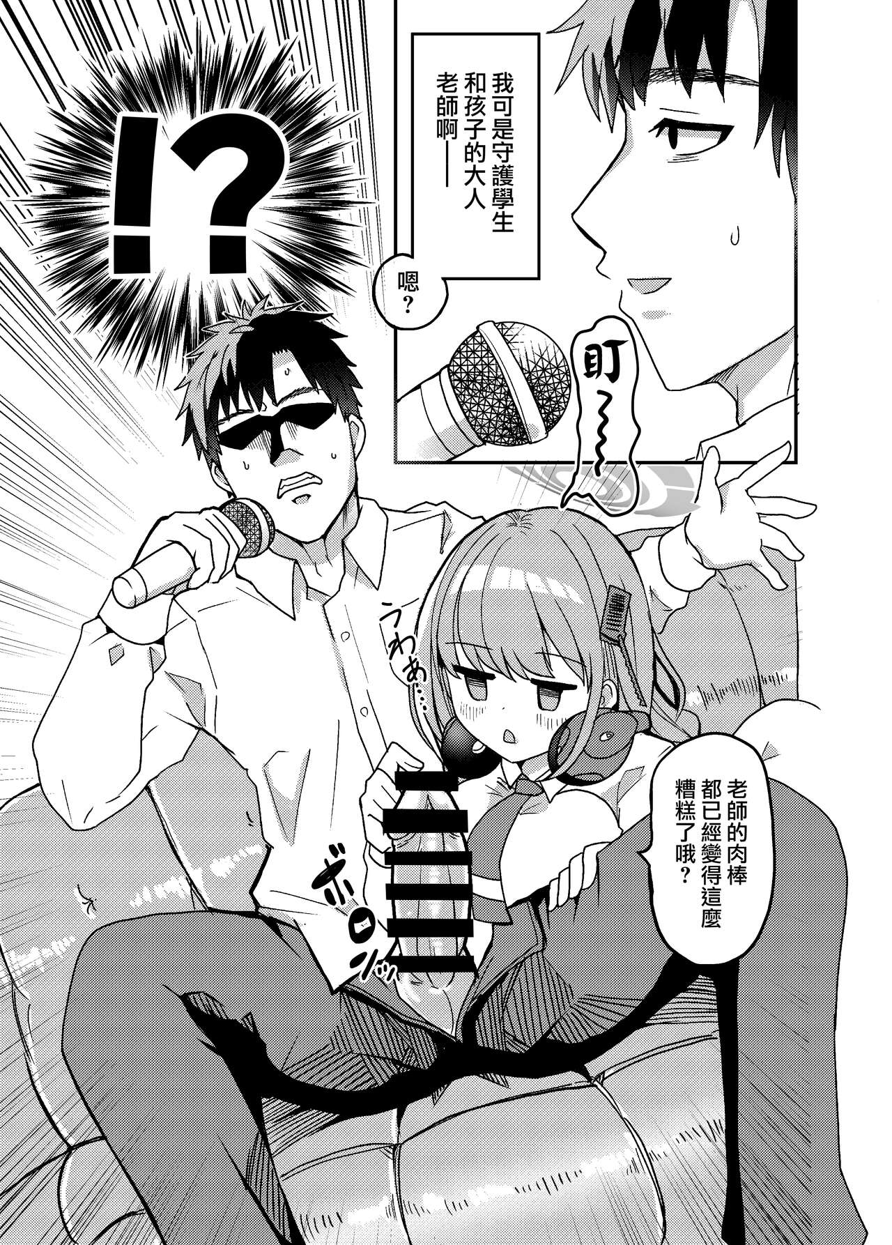 [D.M.E (Ririfu)] Oshiete? Sensei. | 告訴我吧 老师 (Blue Archive) [Chinese] [下江小春汉化组] [Digital] image number 12