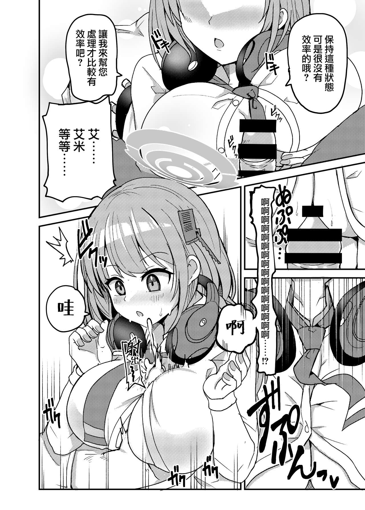 [D.M.E (Ririfu)] Oshiete? Sensei. | 告訴我吧 老师 (Blue Archive) [Chinese] [下江小春汉化组] [Digital] image number 13