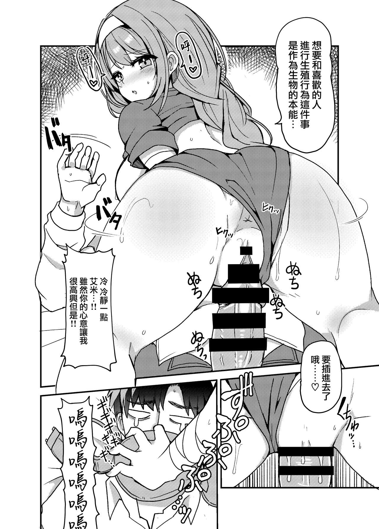 [D.M.E (Ririfu)] Oshiete? Sensei. | 告訴我吧 老师 (Blue Archive) [Chinese] [下江小春汉化组] [Digital] image number 19