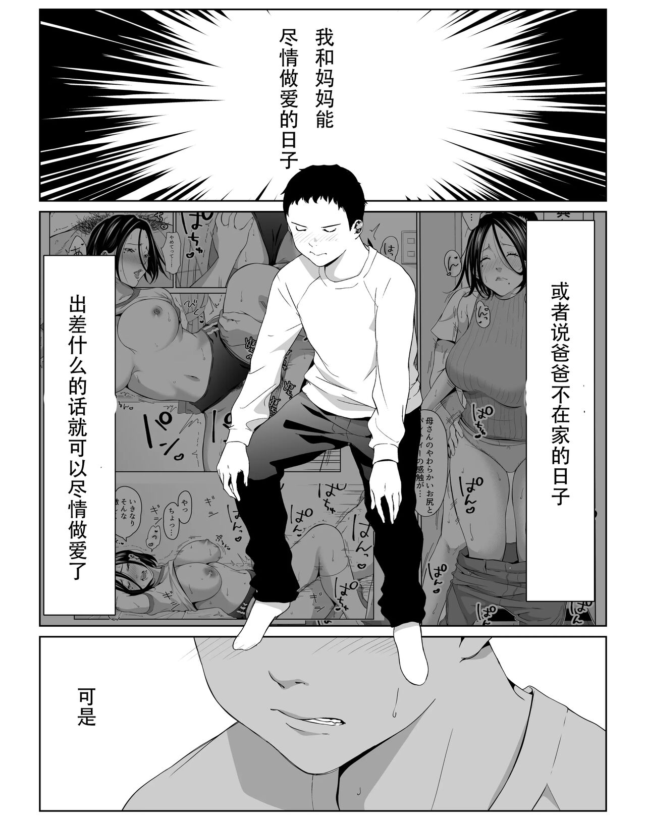 Boku No Daisuki Na Kaa-San To Omou Zonbun Sex Dekiru Hi numero di immagine  2