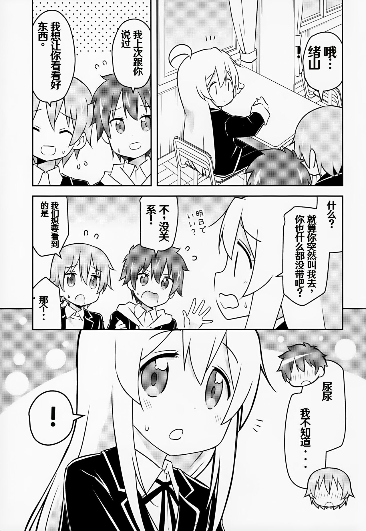 (COMIC1☆24) [Speed of Sound (brave)] Oyama ga Oshikko misete kurerutte (Onii-chan wa Oshimai!) [Chinese] [troki个人翻译] Bildnummer 3