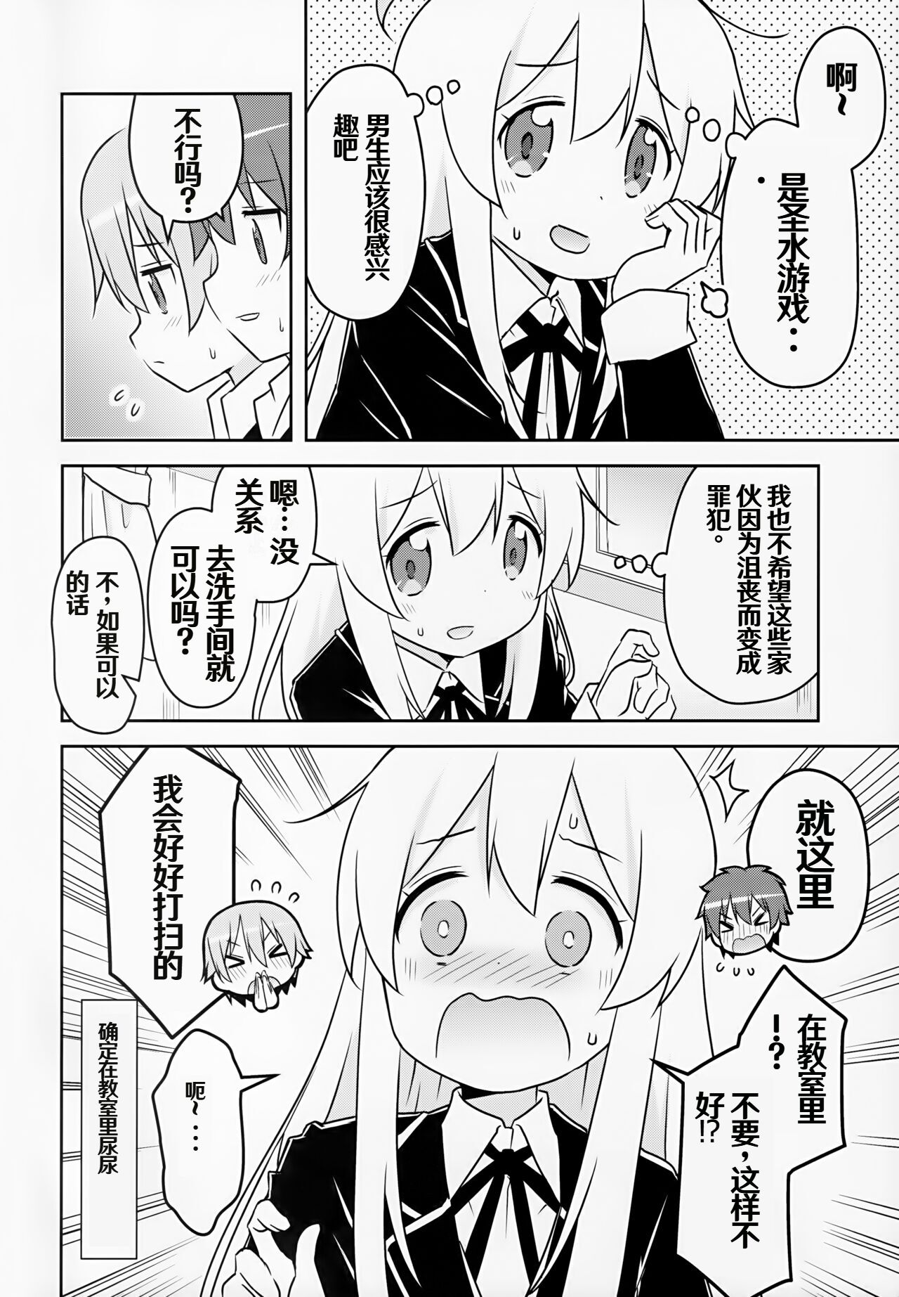 (COMIC1☆24) [Speed of Sound (brave)] Oyama ga Oshikko misete kurerutte (Onii-chan wa Oshimai!) [Chinese] [troki个人翻译] изображение № 4