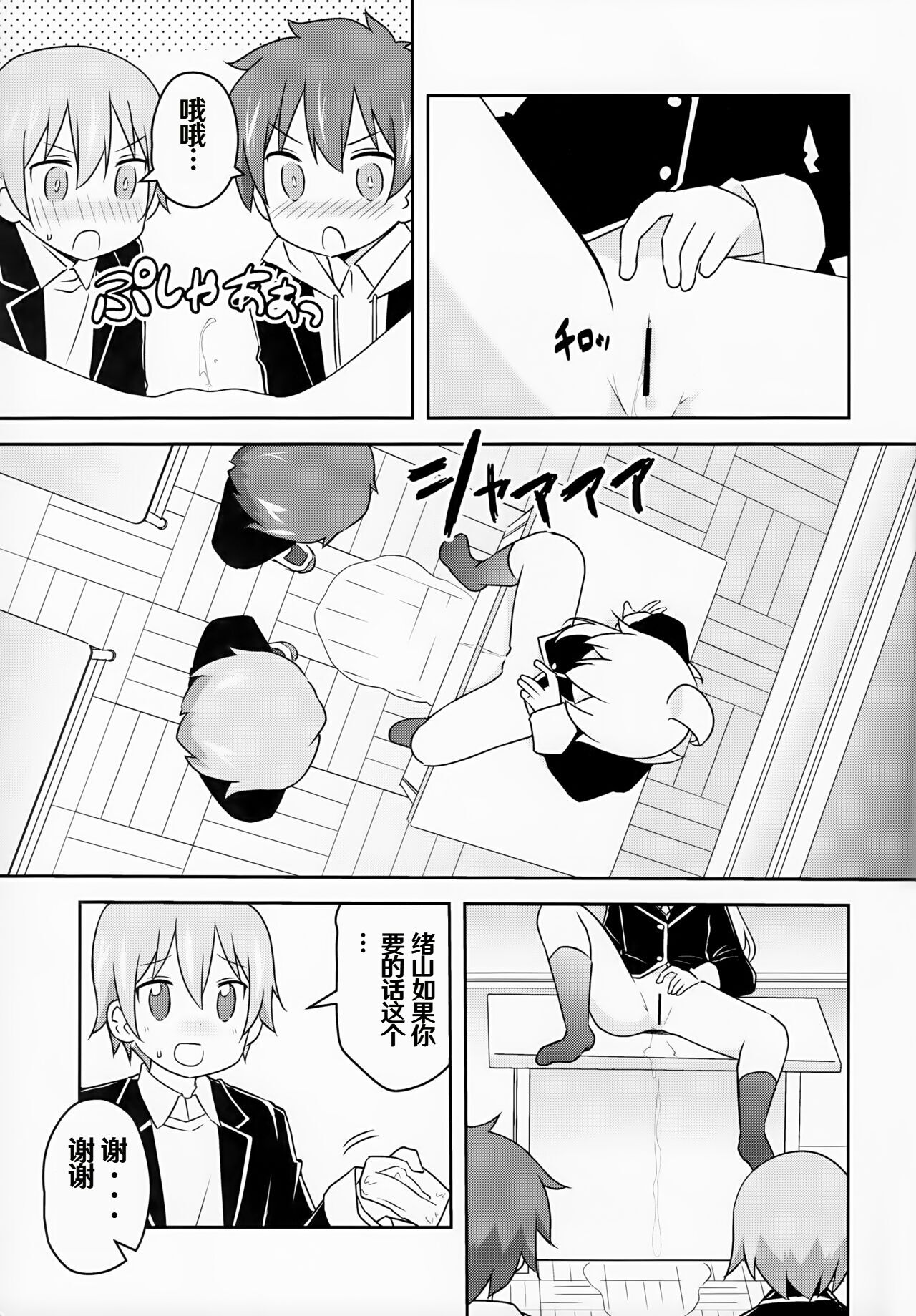 (COMIC1☆24) [Speed of Sound (brave)] Oyama ga Oshikko misete kurerutte (Onii-chan wa Oshimai!) [Chinese] [troki个人翻译] изображение № 7