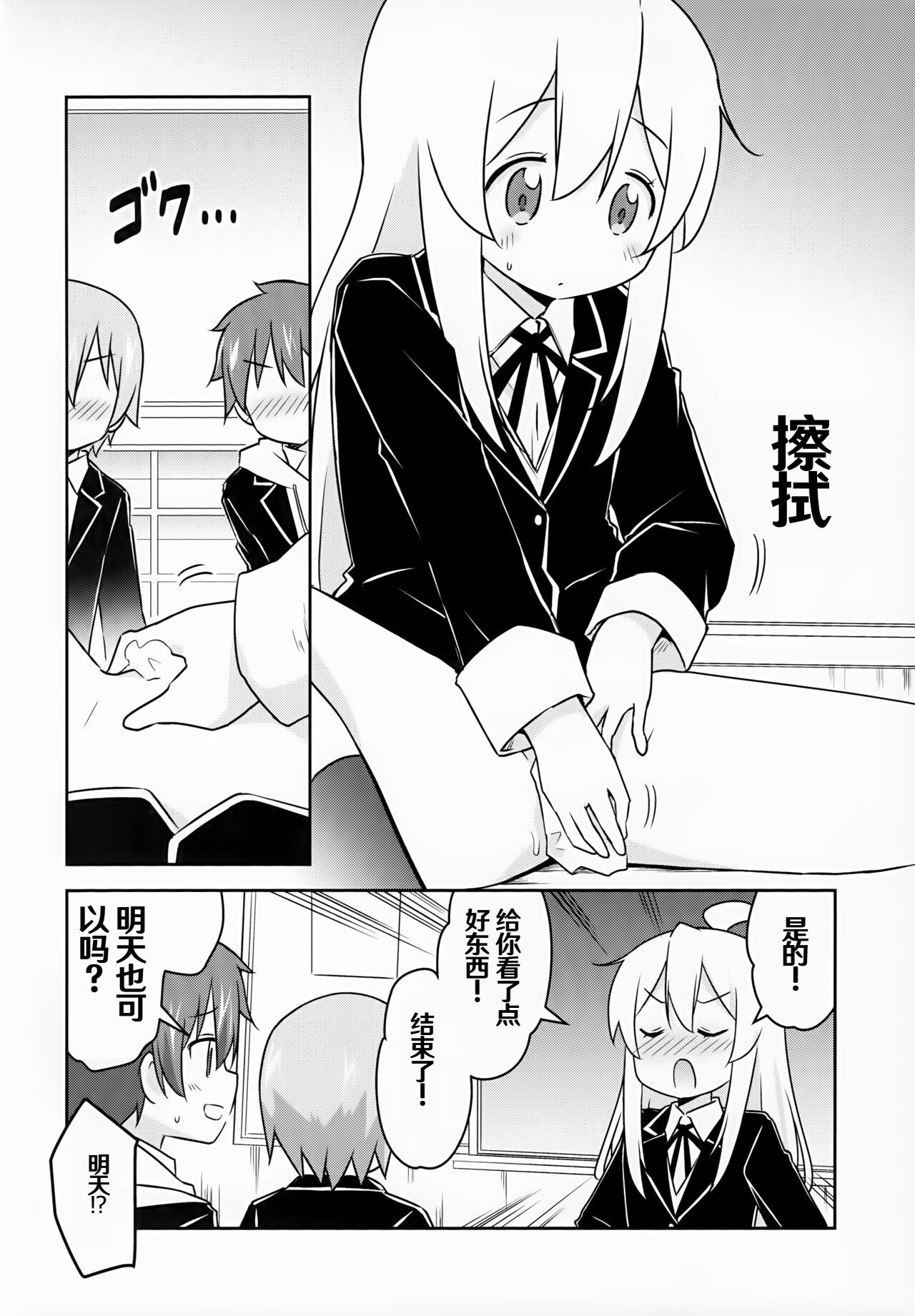 (COMIC1☆24) [Speed of Sound (brave)] Oyama ga Oshikko misete kurerutte (Onii-chan wa Oshimai!) [Chinese] [troki个人翻译] изображение № 8