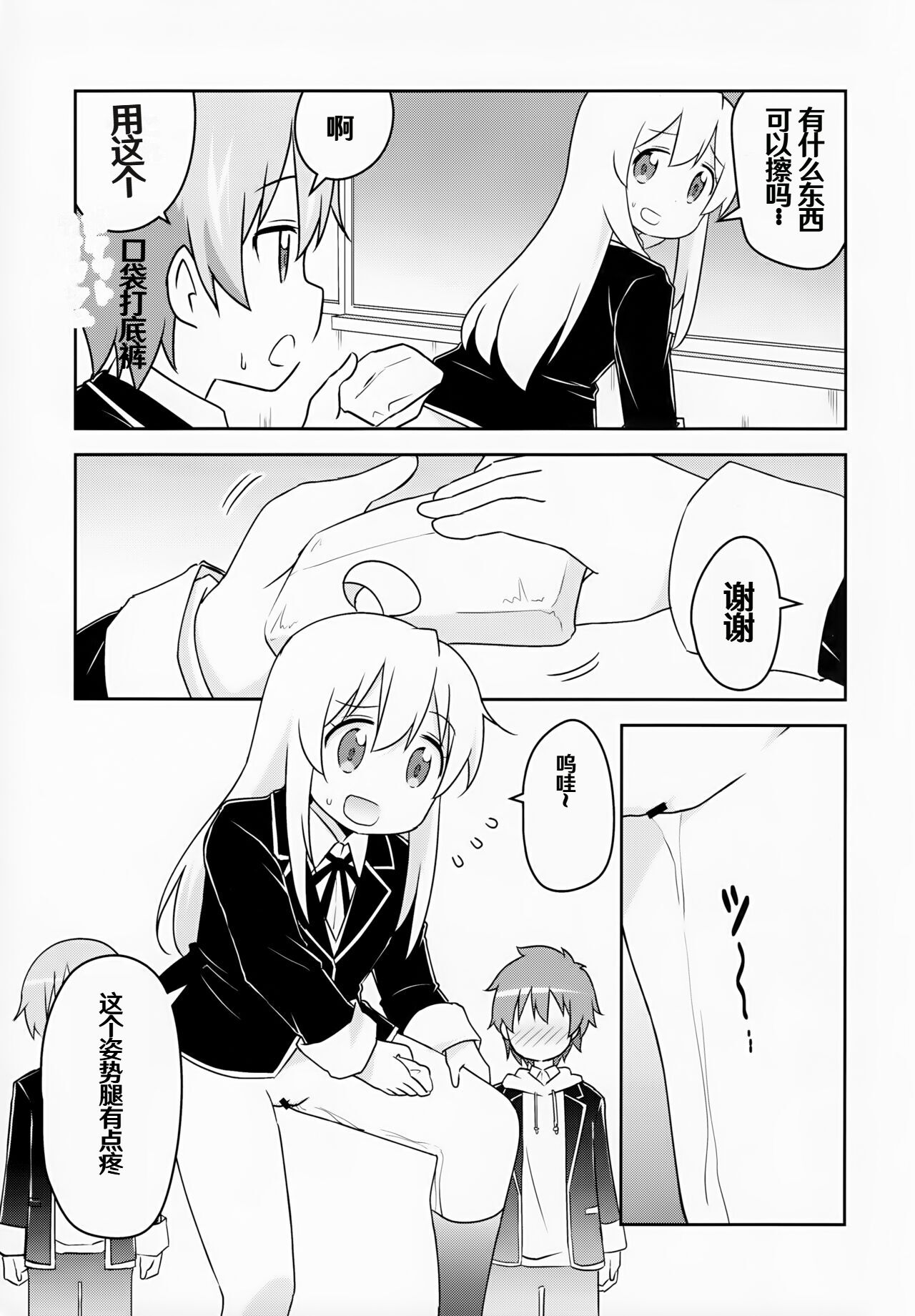 (COMIC1☆24) [Speed of Sound (brave)] Oyama ga Oshikko misete kurerutte (Onii-chan wa Oshimai!) [Chinese] [troki个人翻译] изображение № 11