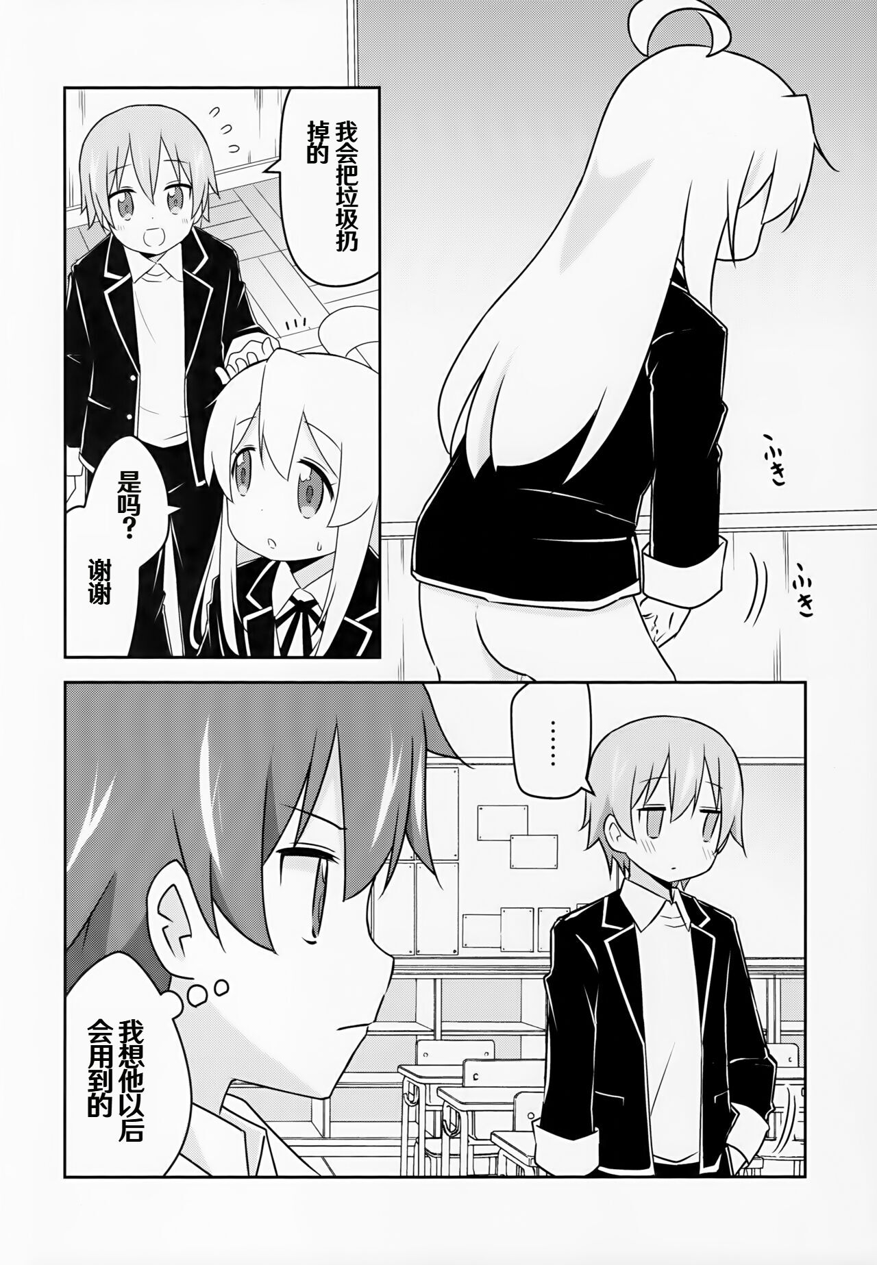 (COMIC1☆24) [Speed of Sound (brave)] Oyama ga Oshikko misete kurerutte (Onii-chan wa Oshimai!) [Chinese] [troki个人翻译] image number 12