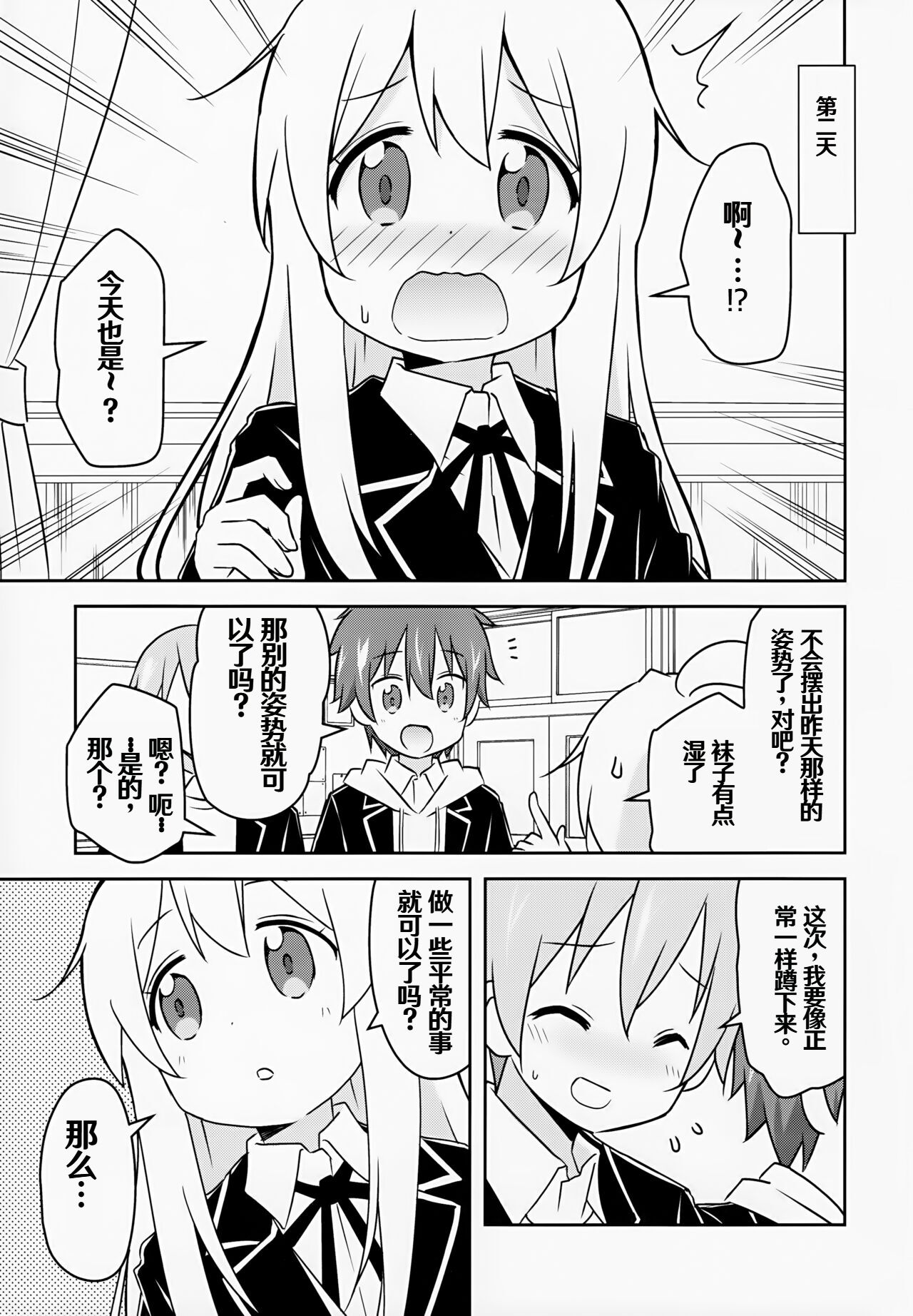 (COMIC1☆24) [Speed of Sound (brave)] Oyama ga Oshikko misete kurerutte (Onii-chan wa Oshimai!) [Chinese] [troki个人翻译] Bildnummer 13