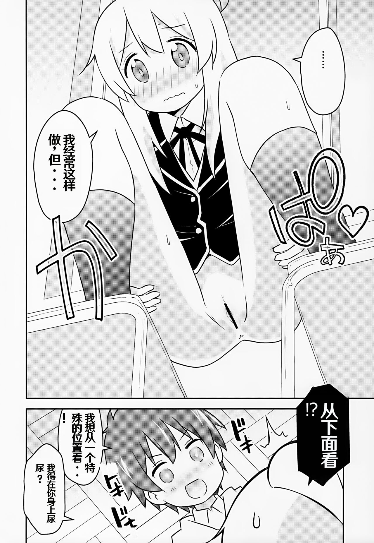 (COMIC1☆24) [Speed of Sound (brave)] Oyama ga Oshikko misete kurerutte (Onii-chan wa Oshimai!) [Chinese] [troki个人翻译] image number 14