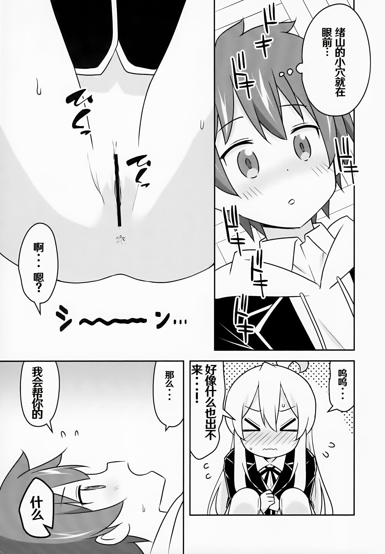 (COMIC1☆24) [Speed of Sound (brave)] Oyama ga Oshikko misete kurerutte (Onii-chan wa Oshimai!) [Chinese] [troki个人翻译] Bildnummer 15