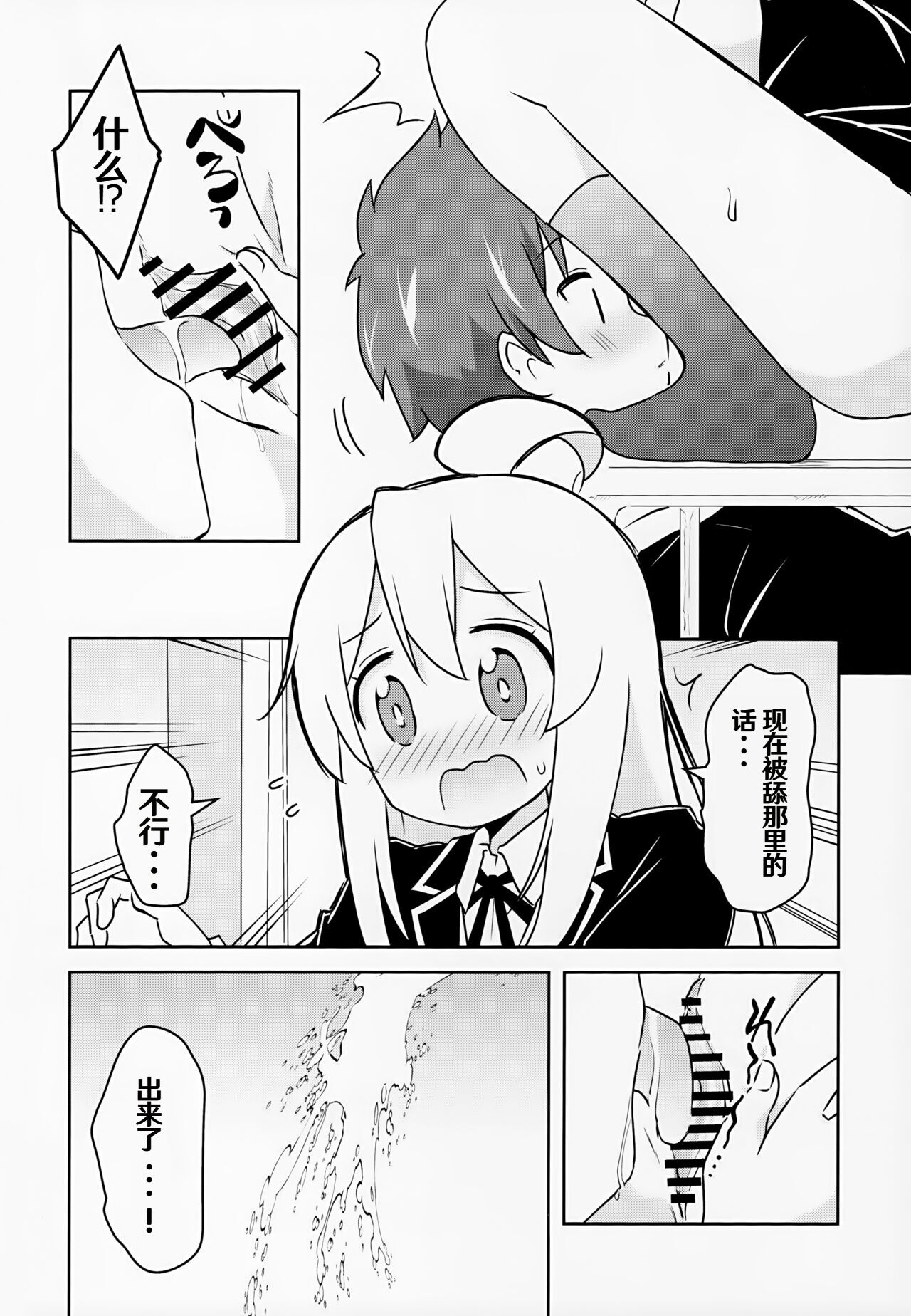 (COMIC1☆24) [Speed of Sound (brave)] Oyama ga Oshikko misete kurerutte (Onii-chan wa Oshimai!) [Chinese] [troki个人翻译] image number 16