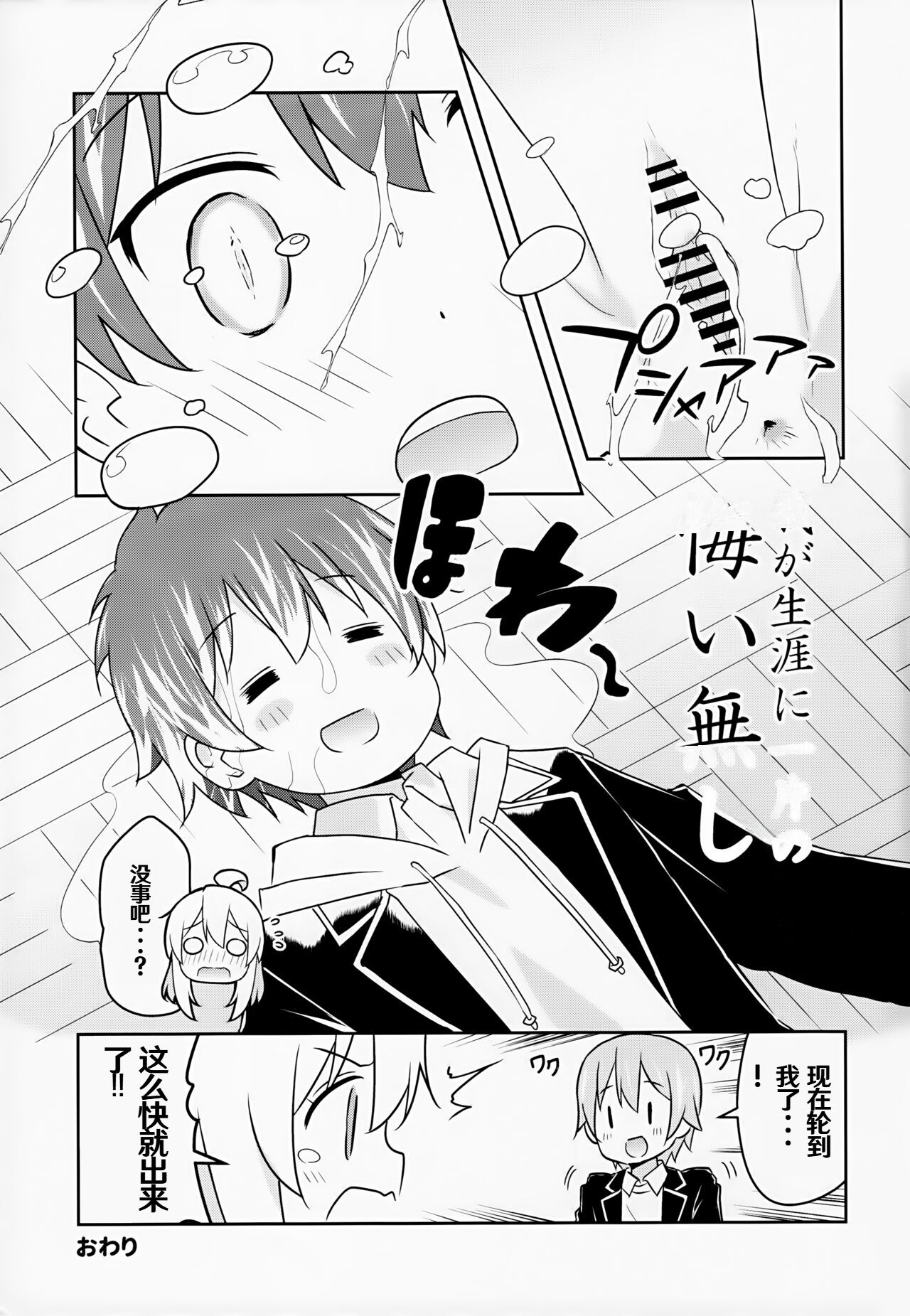 (COMIC1☆24) [Speed of Sound (brave)] Oyama ga Oshikko misete kurerutte (Onii-chan wa Oshimai!) [Chinese] [troki个人翻译] изображение № 17