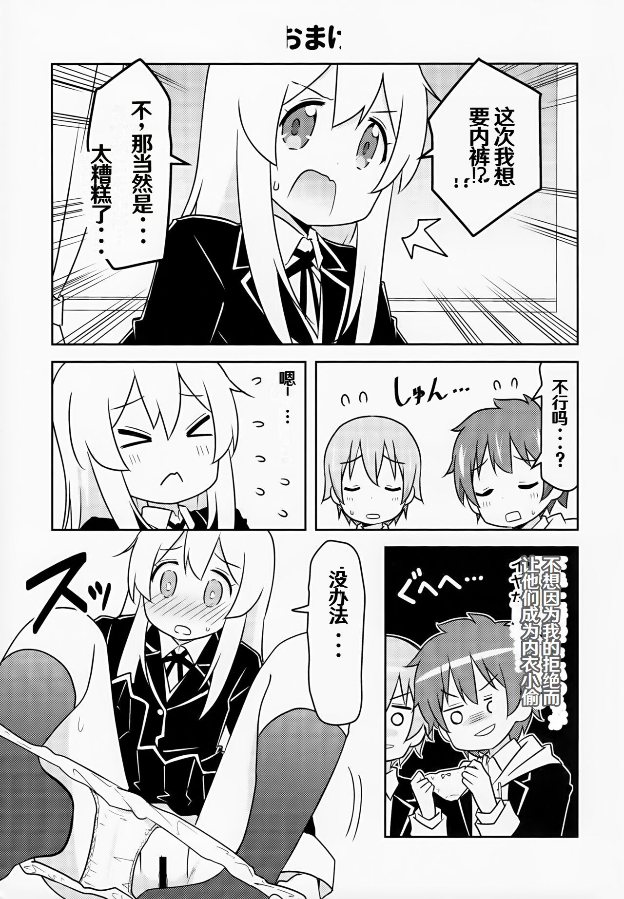 (COMIC1☆24) [Speed of Sound (brave)] Oyama ga Oshikko misete kurerutte (Onii-chan wa Oshimai!) [Chinese] [troki个人翻译] image number 19