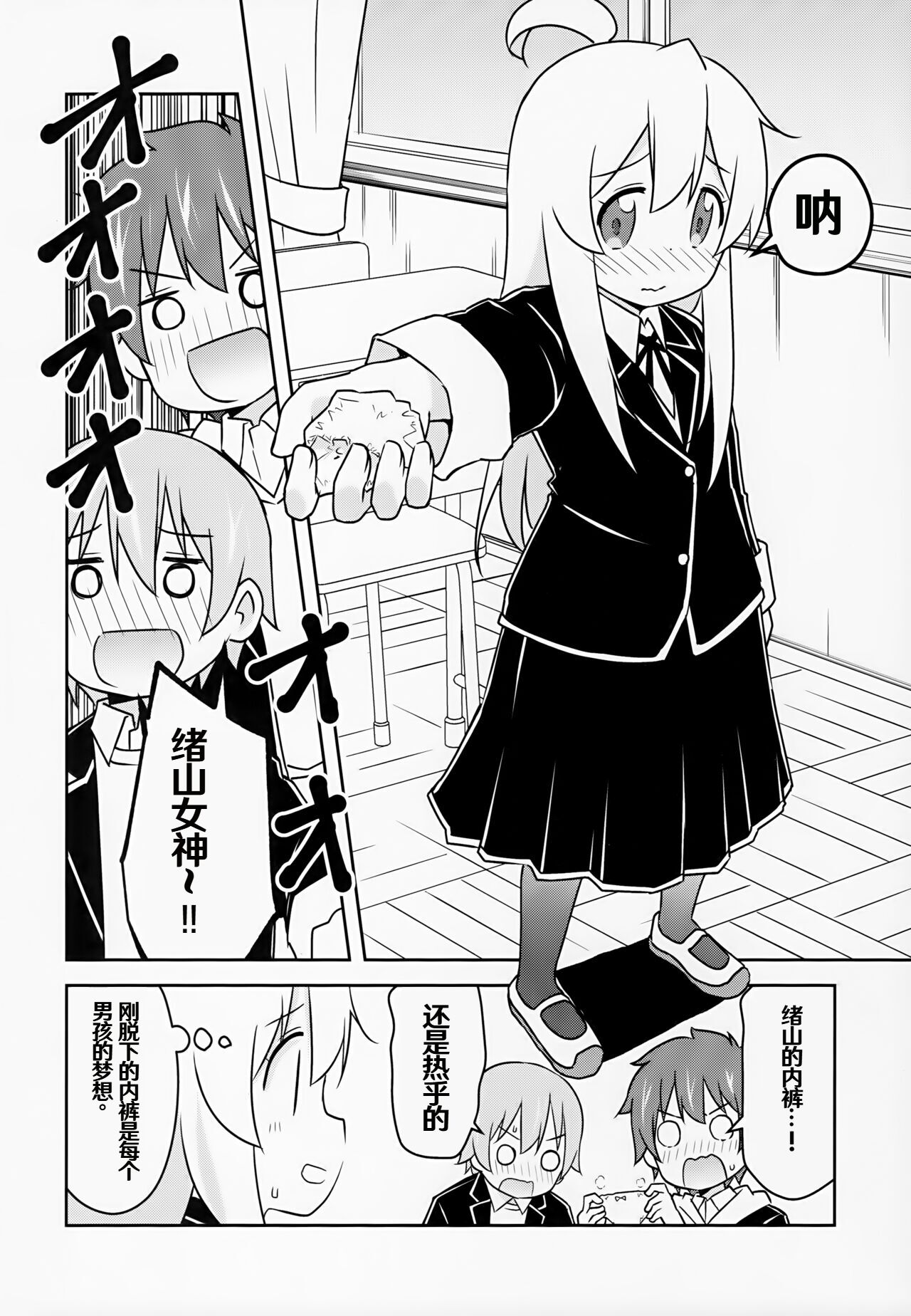 (COMIC1☆24) [Speed of Sound (brave)] Oyama ga Oshikko misete kurerutte (Onii-chan wa Oshimai!) [Chinese] [troki个人翻译] изображение № 20